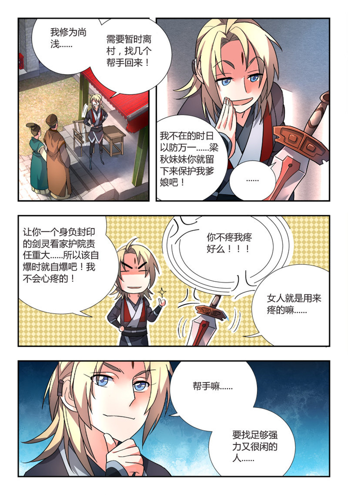 从前有座灵剑山92 第八十八话