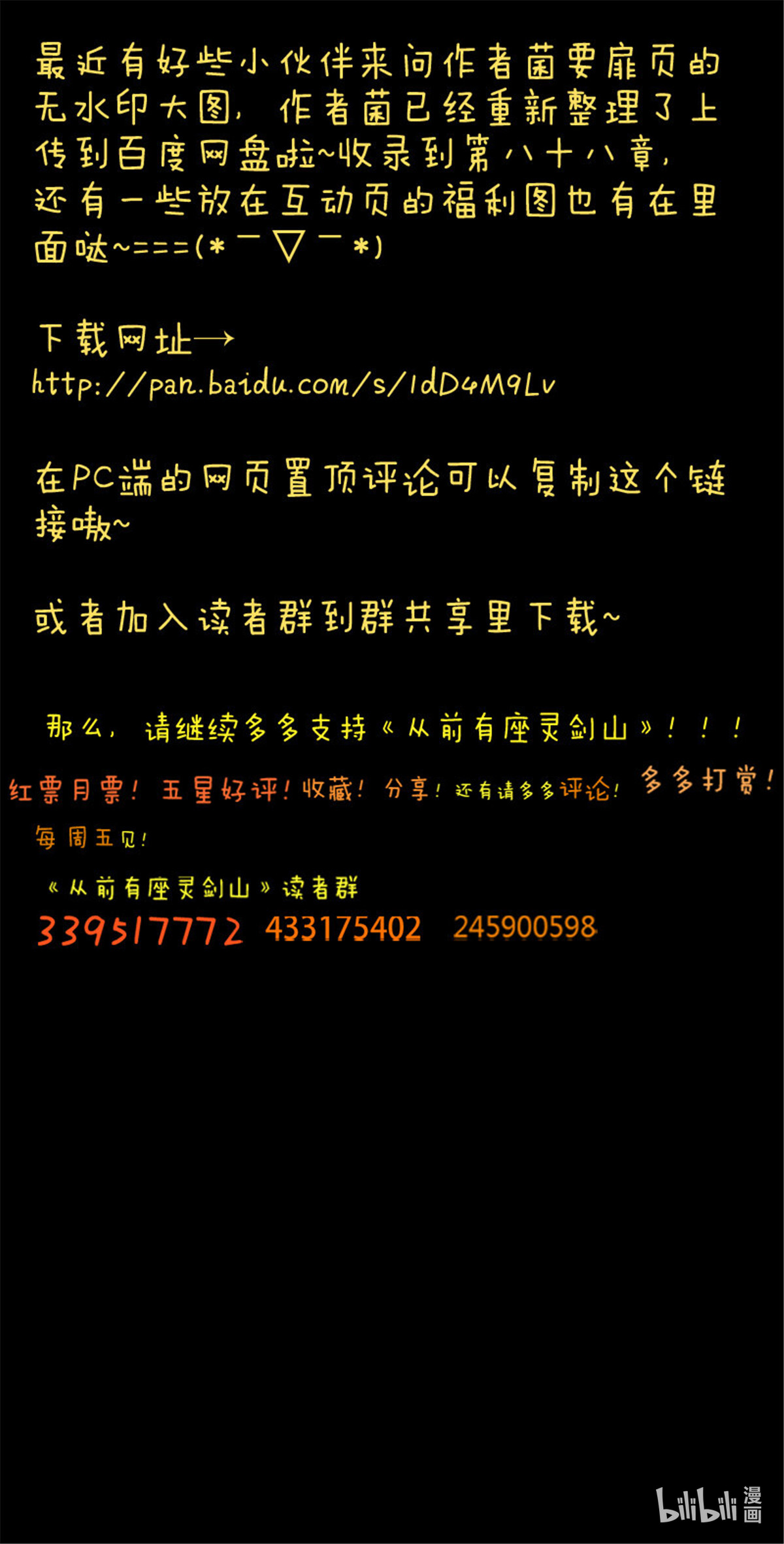 从前有座灵剑山93 第八十九话