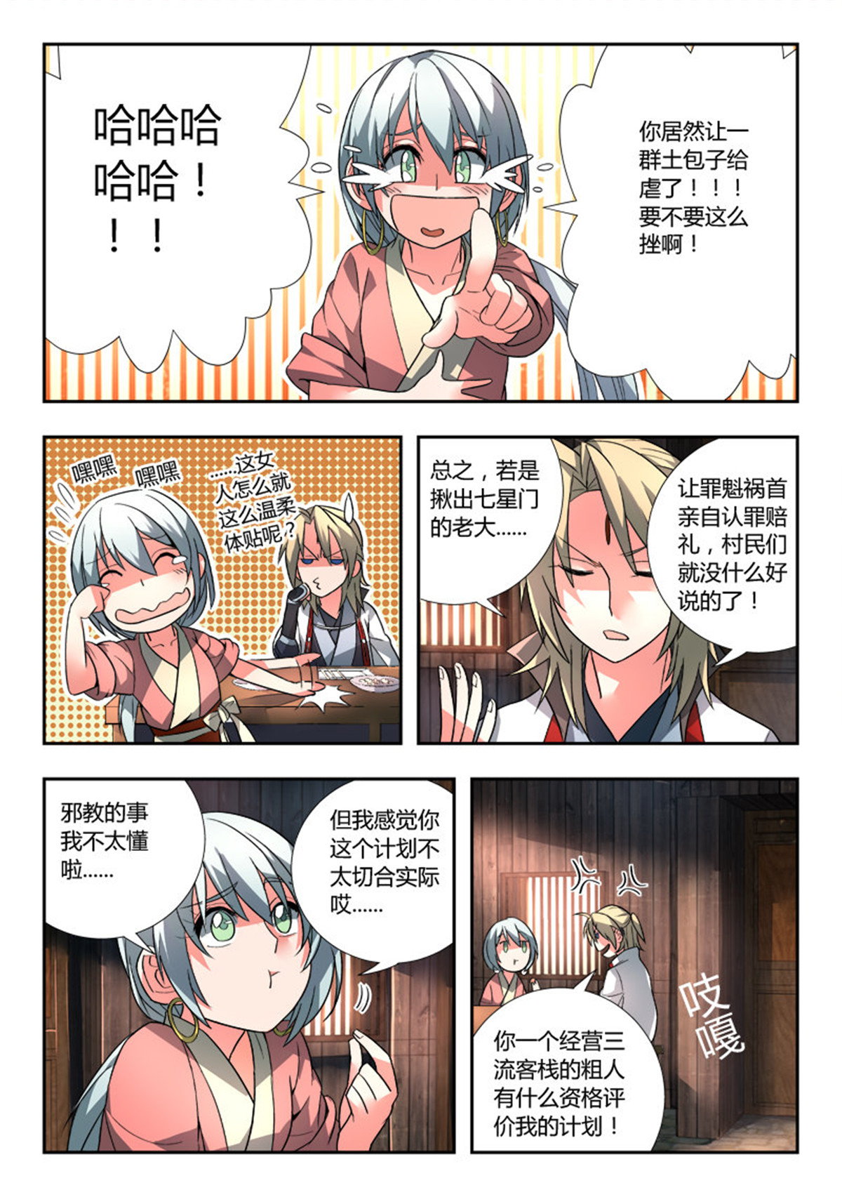 从前有座灵剑山93 第八十九话