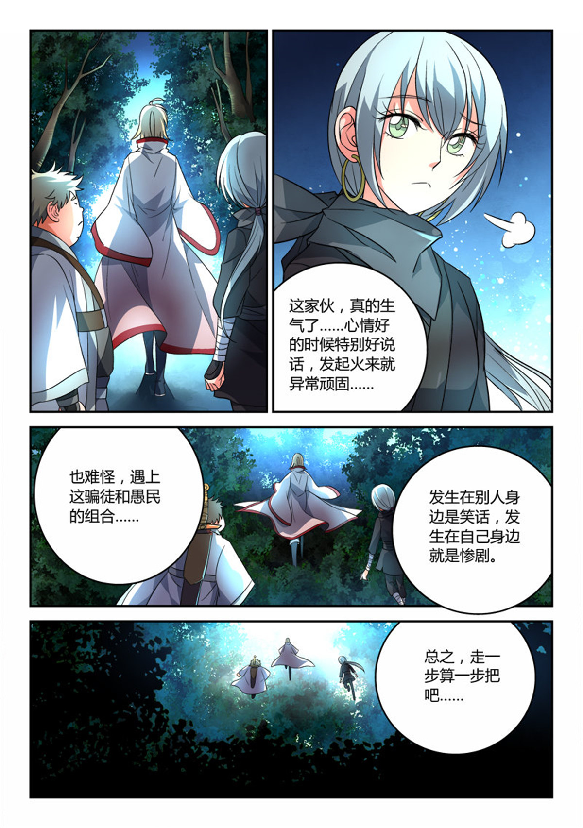 从前有座灵剑山94 第九十话