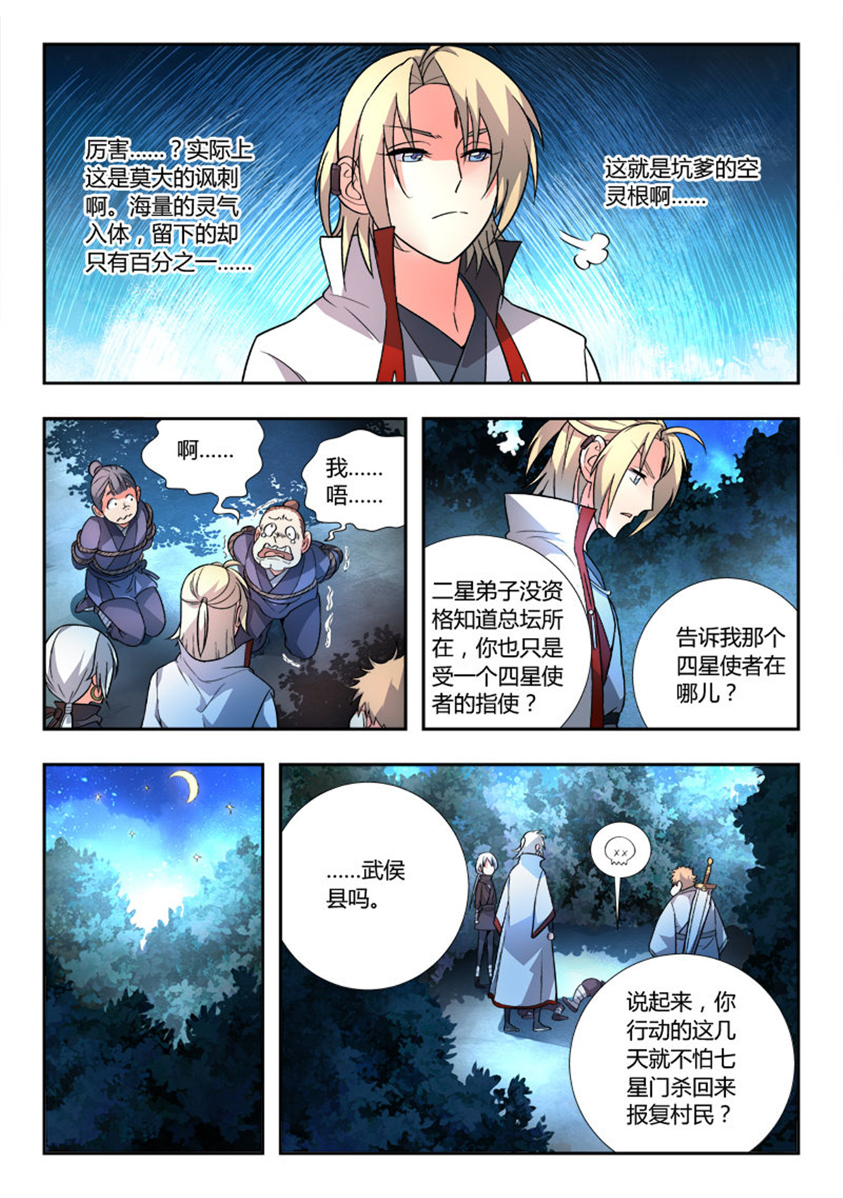 从前有座灵剑山94 第九十话