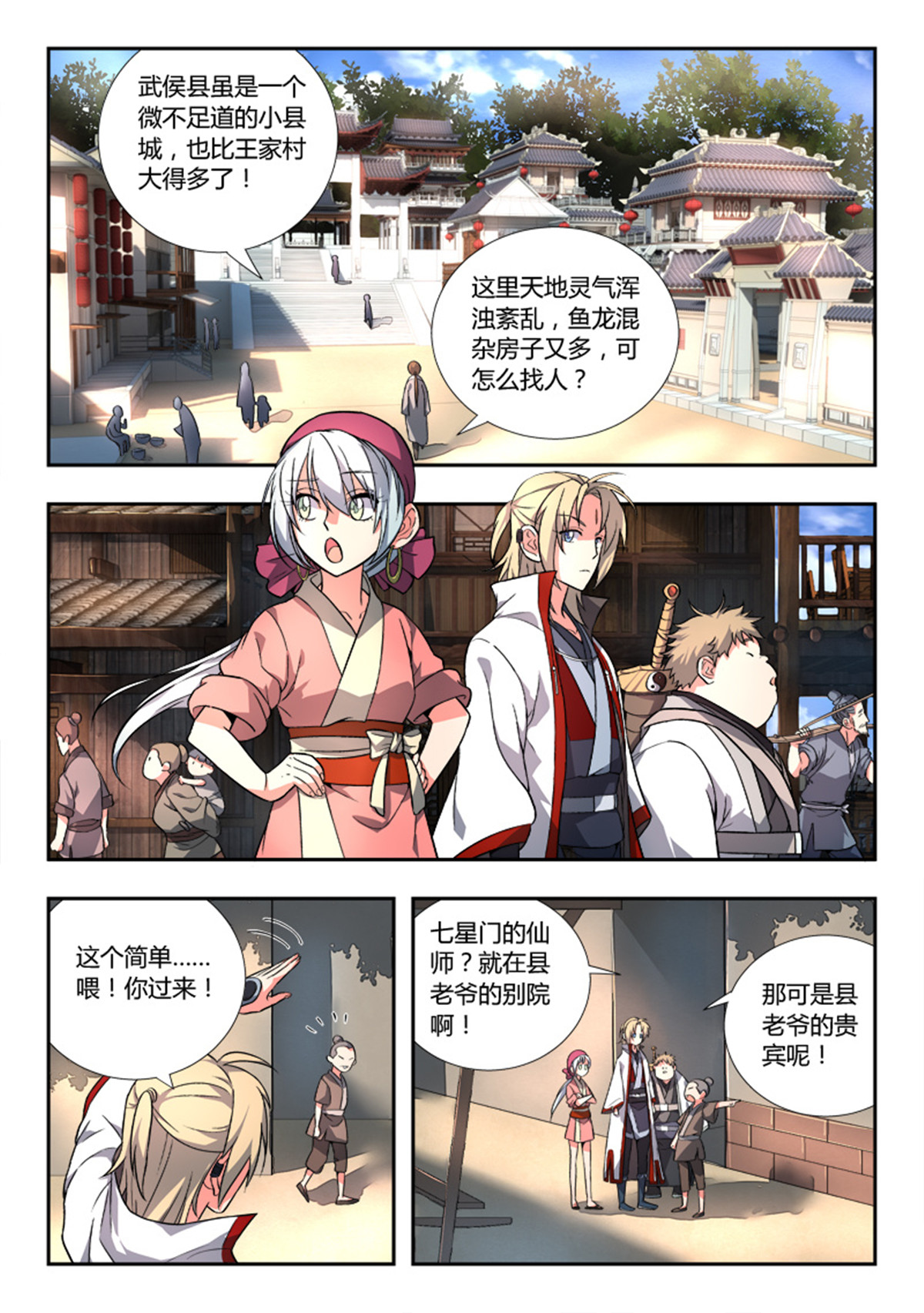从前有座灵剑山95 第九十一话