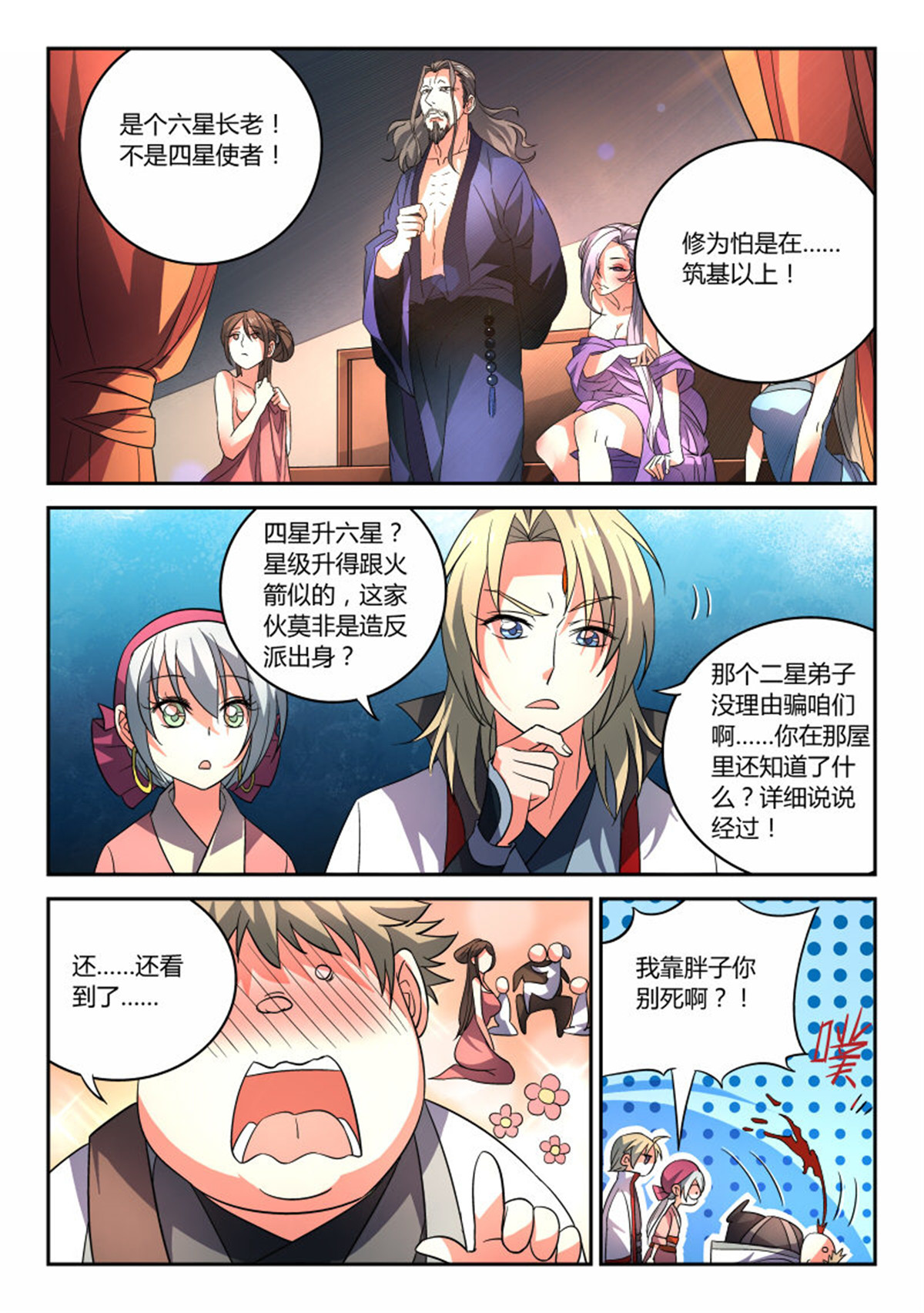从前有座灵剑山95 第九十一话