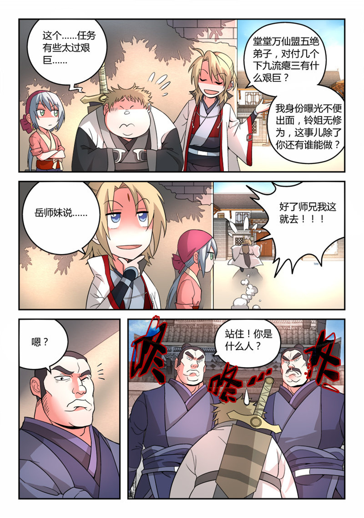 从前有座灵剑山95 第九十一话