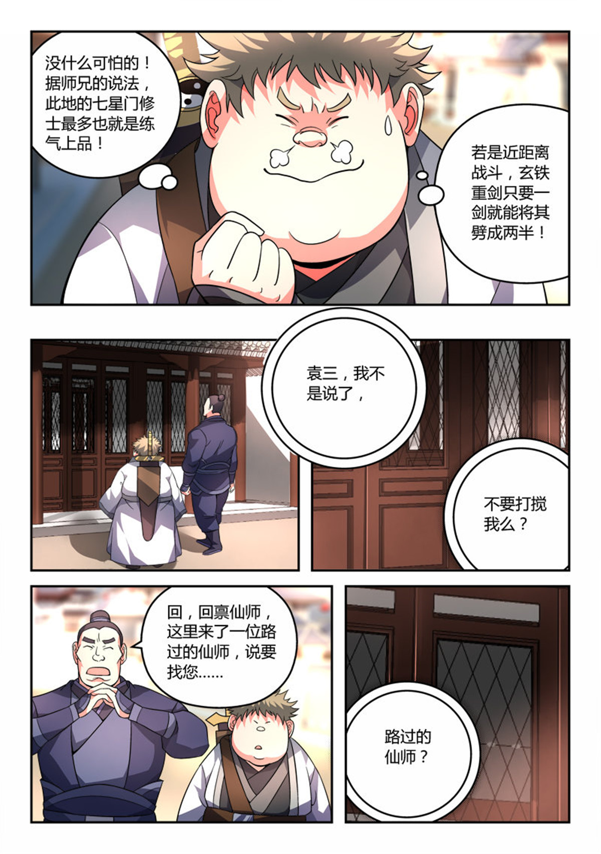 从前有座灵剑山95 第九十一话