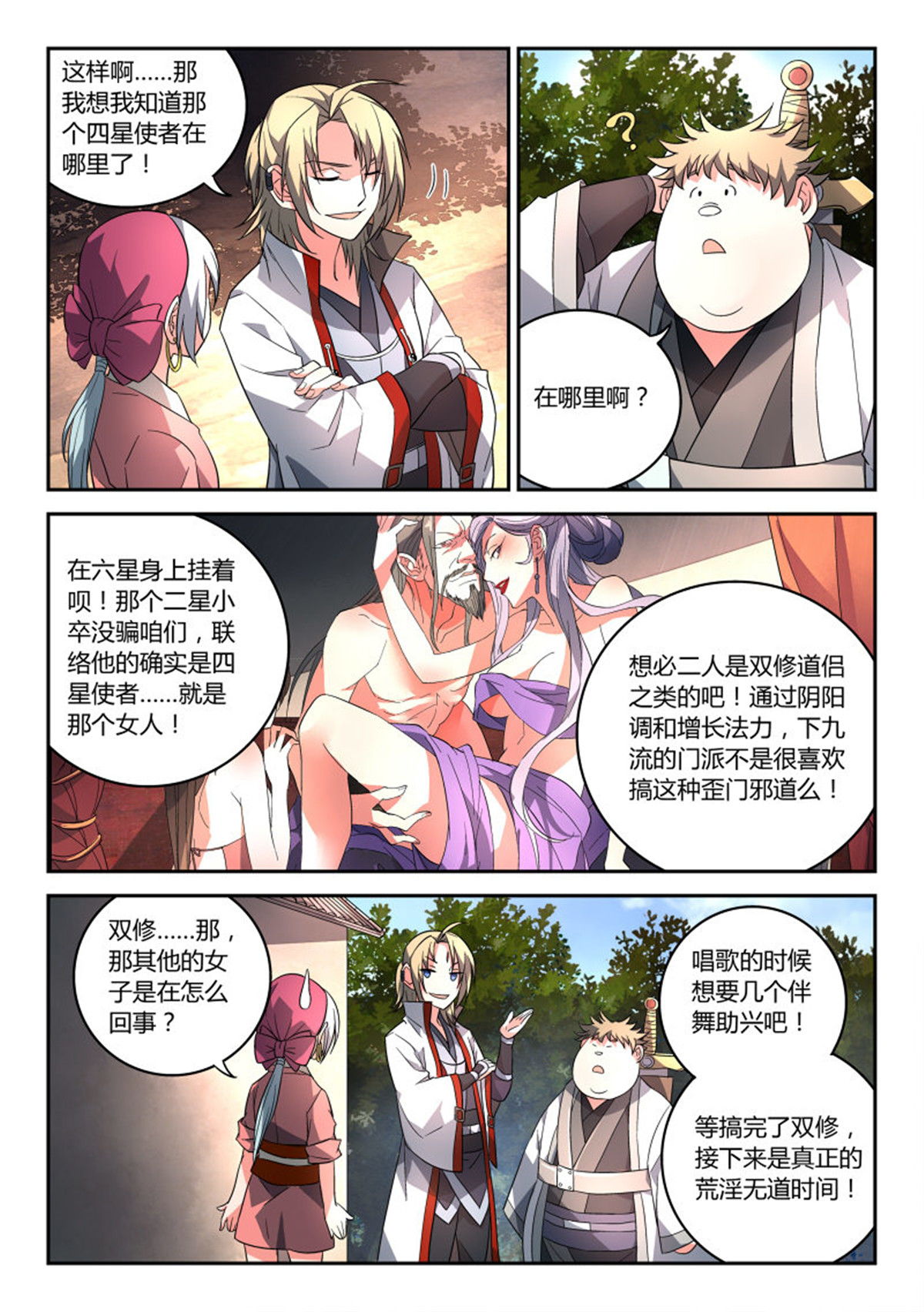 从前有座灵剑山96 第九十二话