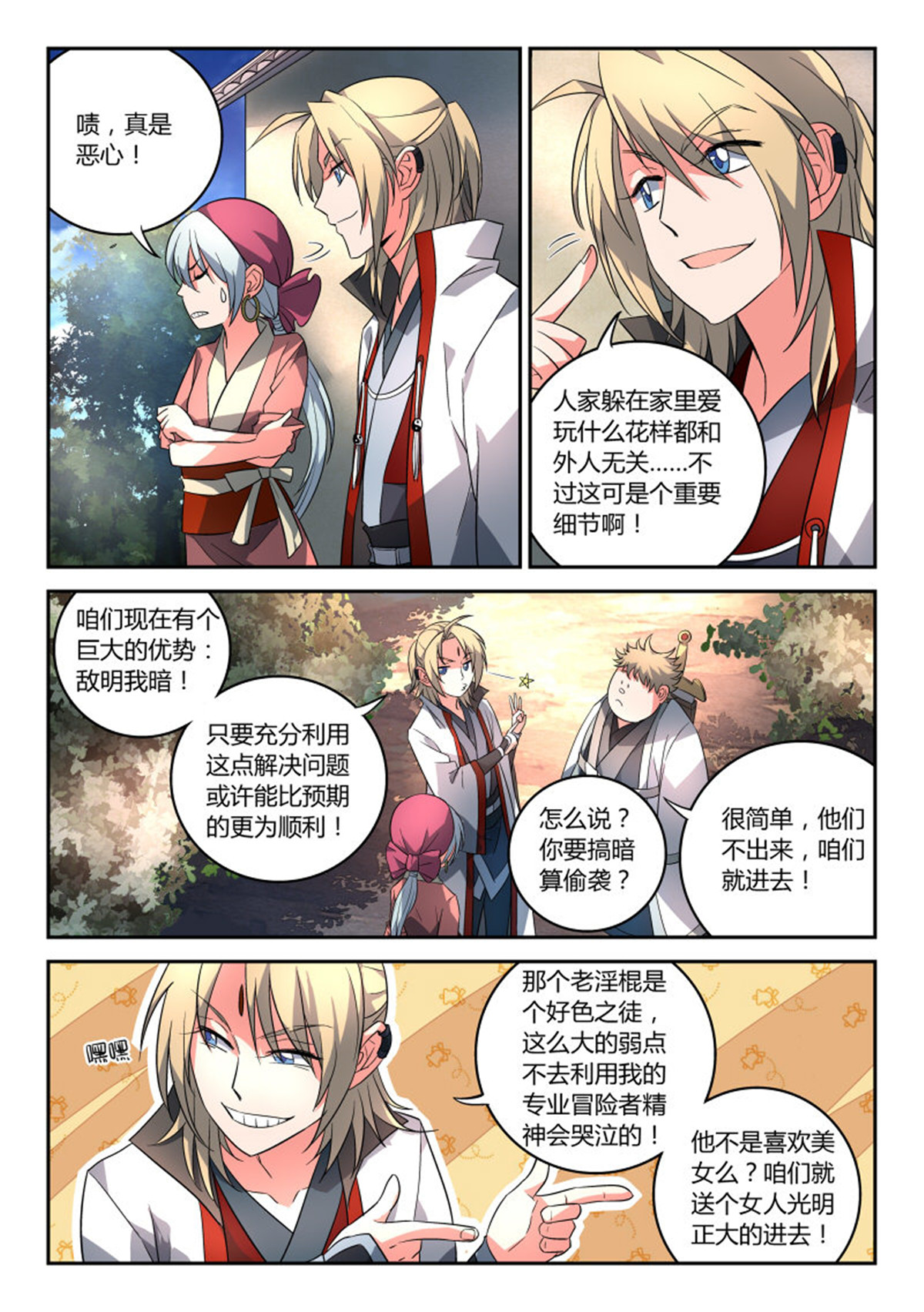 从前有座灵剑山96 第九十二话
