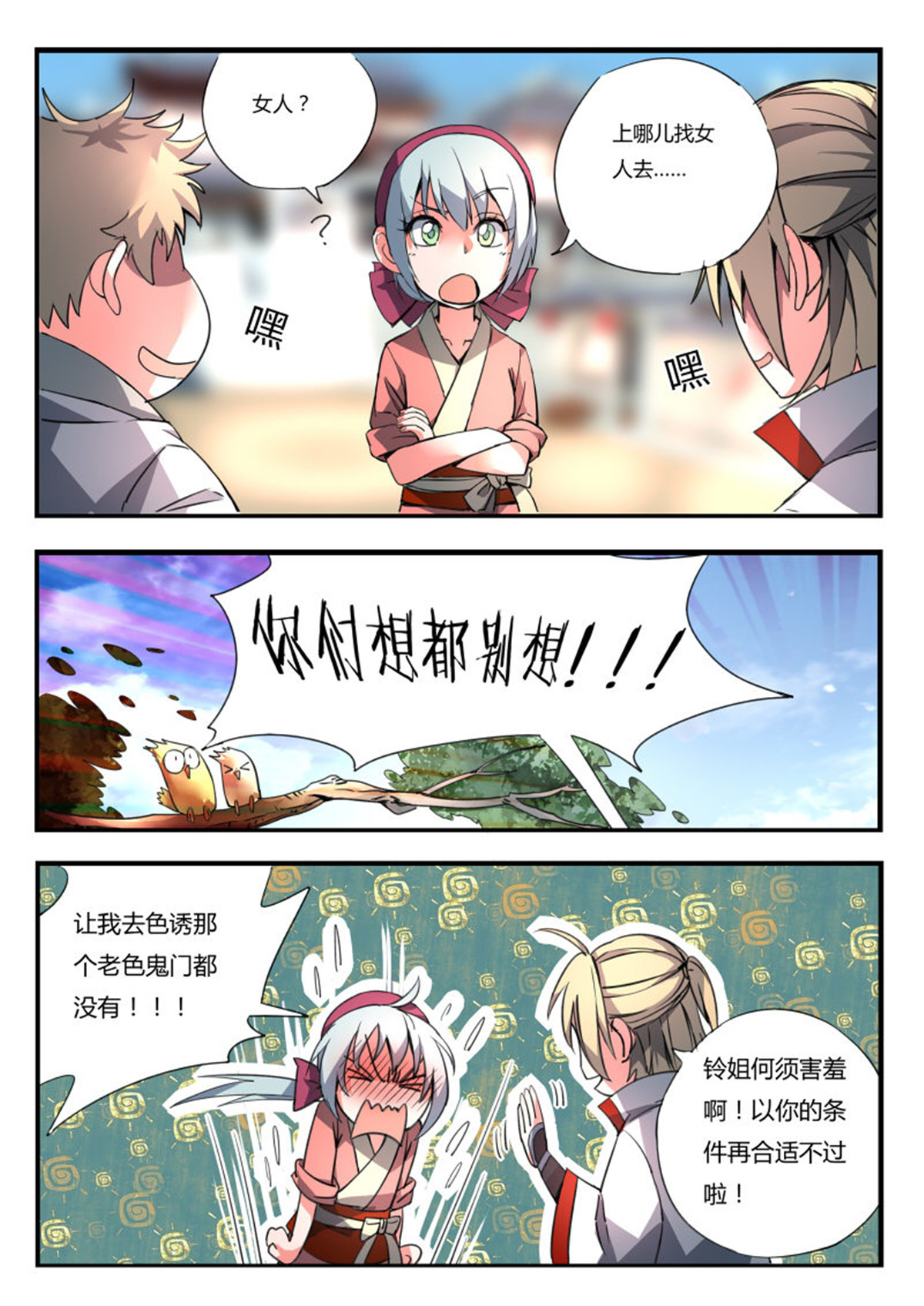 从前有座灵剑山96 第九十二话