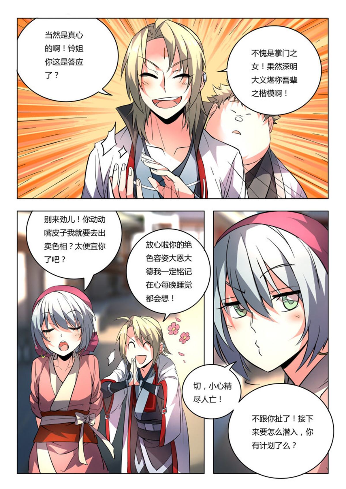 从前有座灵剑山96 第九十二话