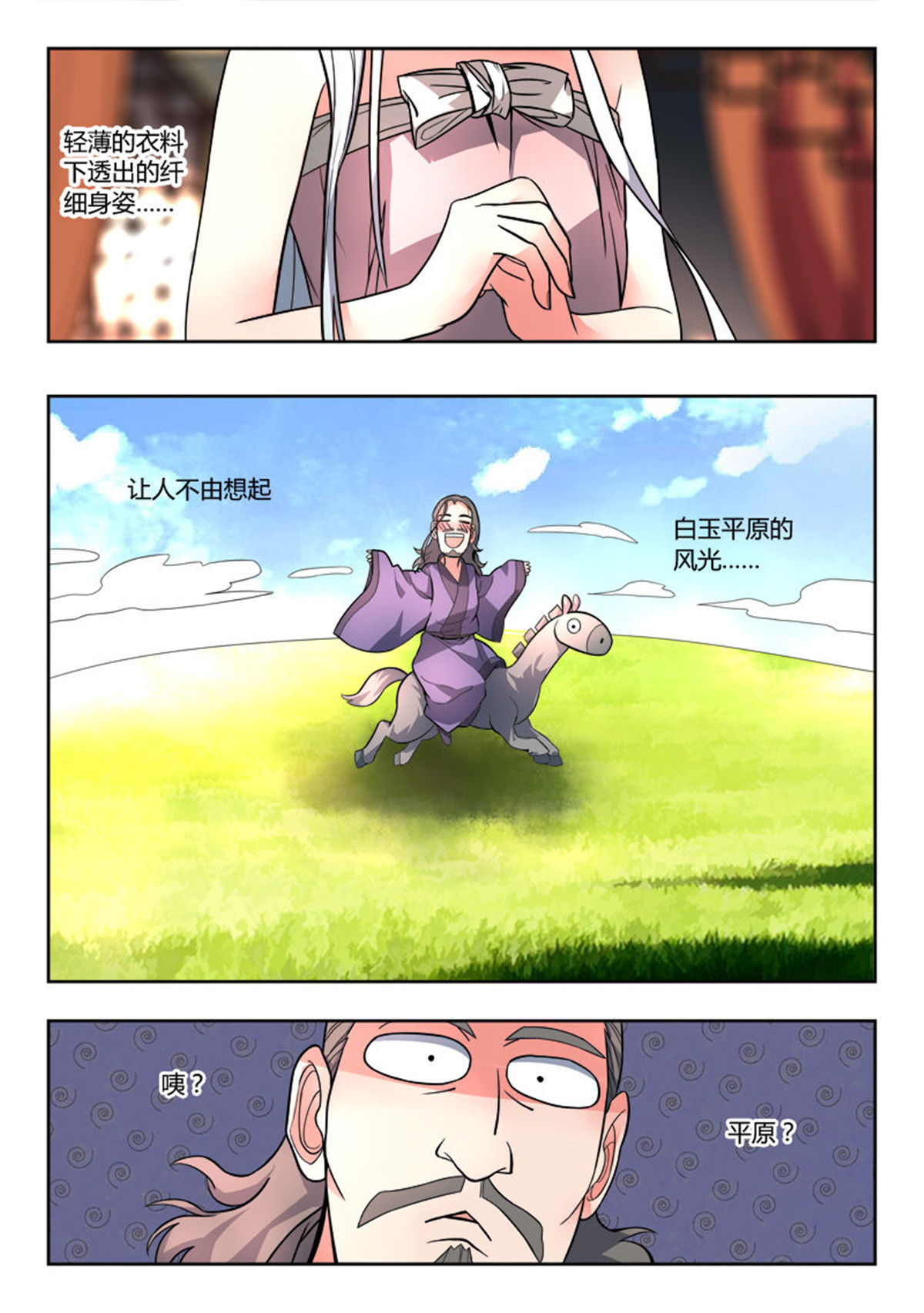 从前有座灵剑山97 第九十三话