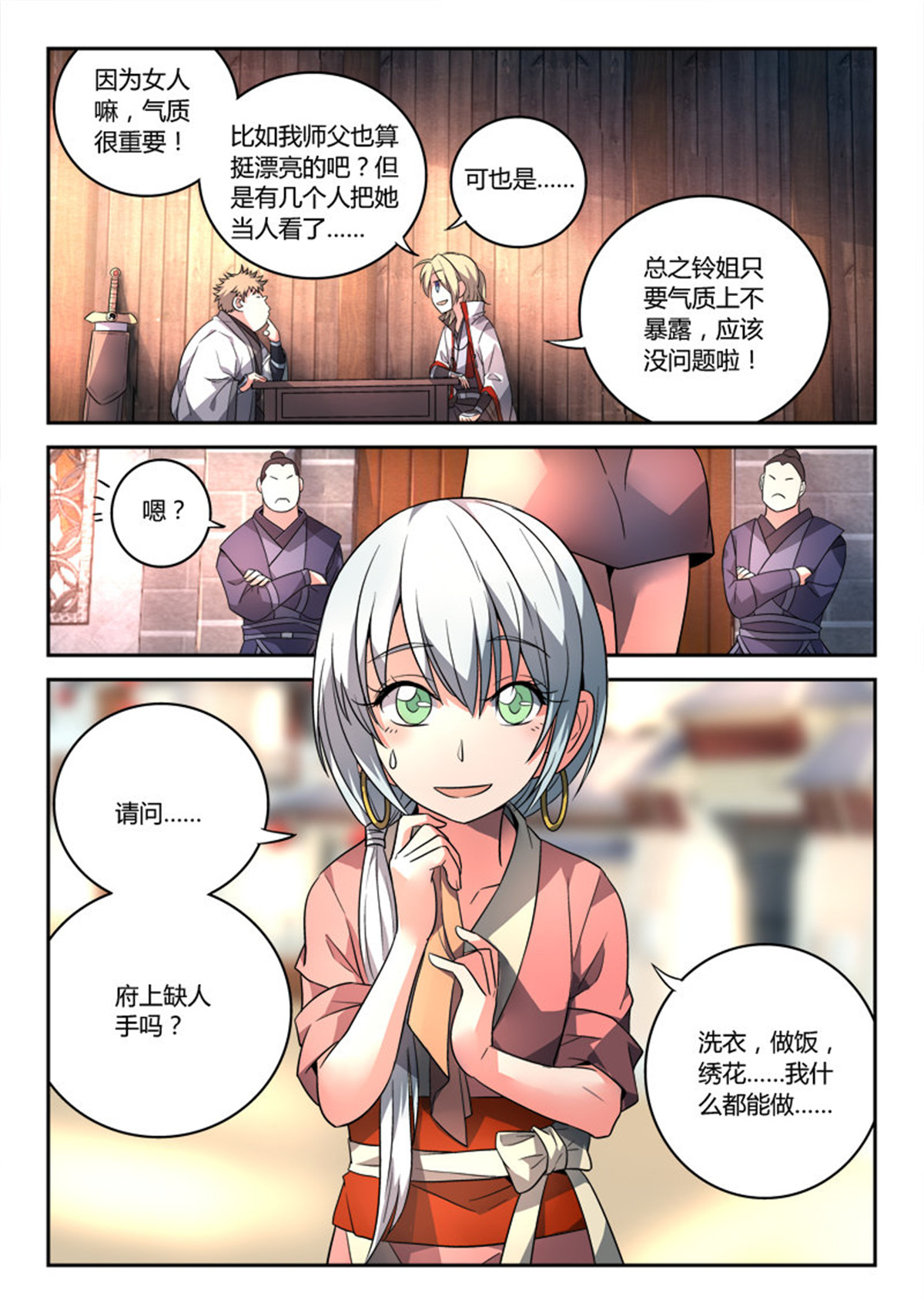 从前有座灵剑山97 第九十三话