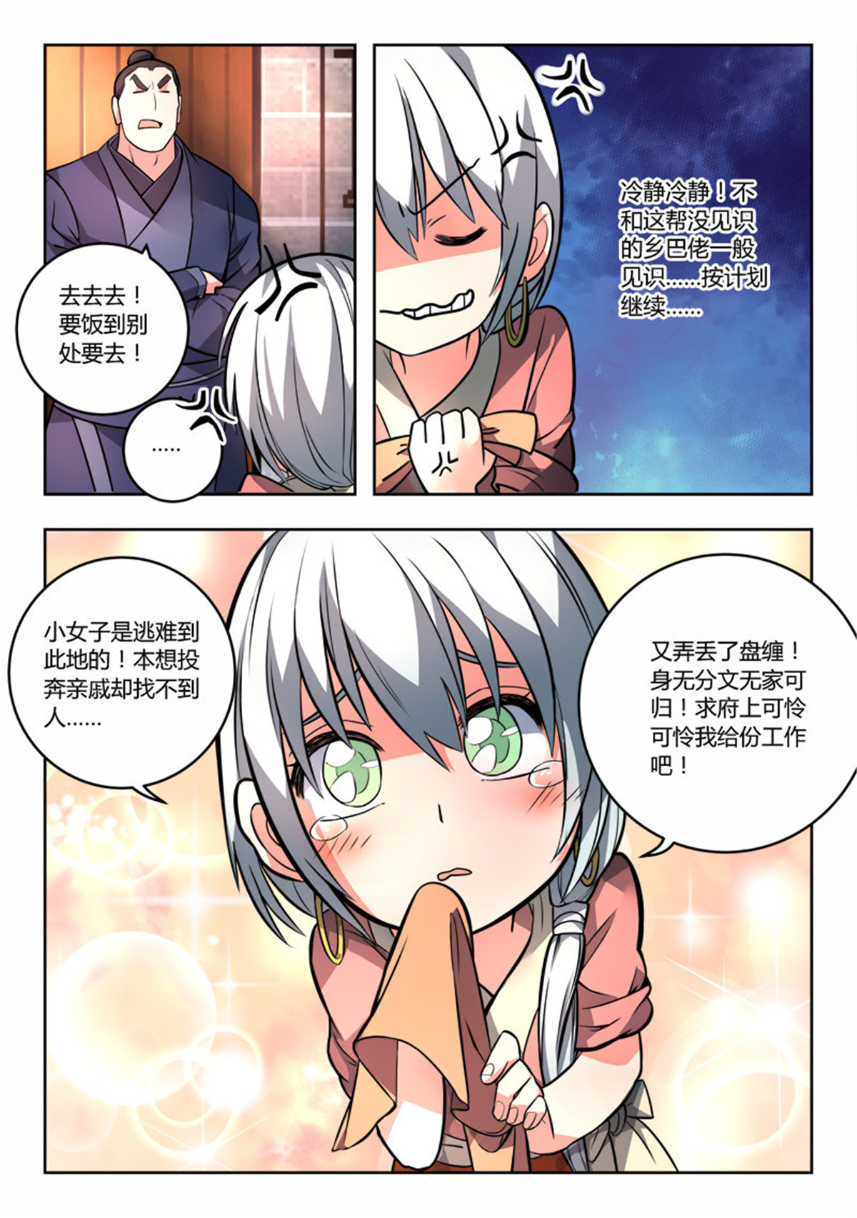 从前有座灵剑山97 第九十三话