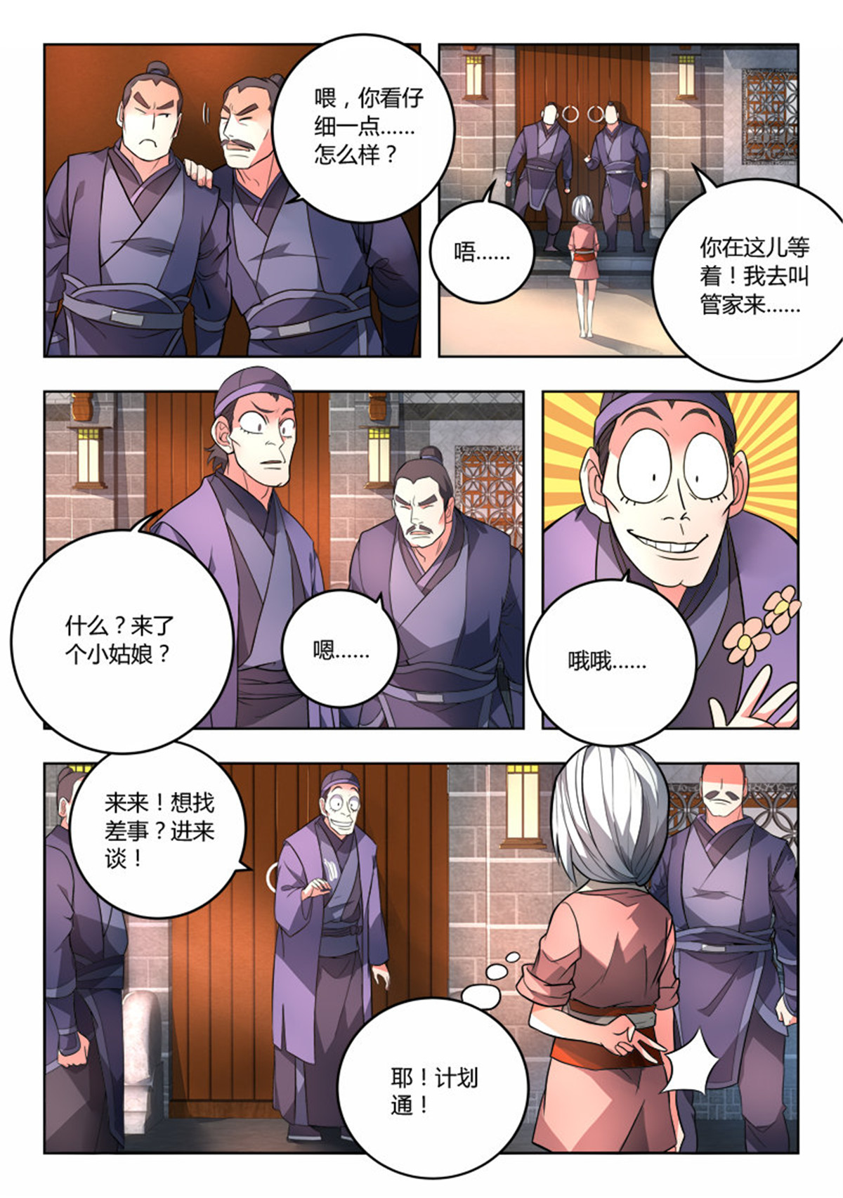 从前有座灵剑山97 第九十三话