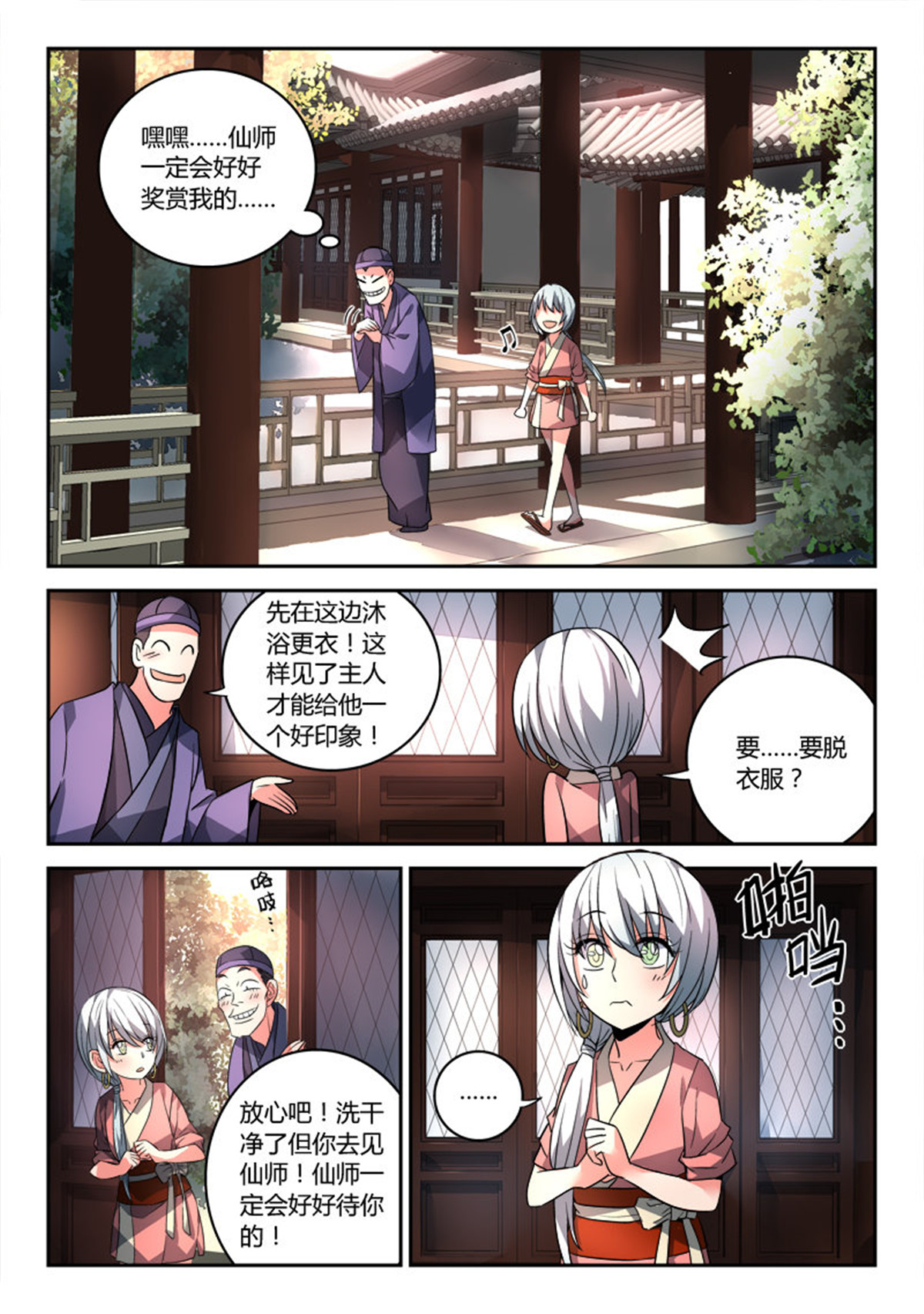 从前有座灵剑山97 第九十三话