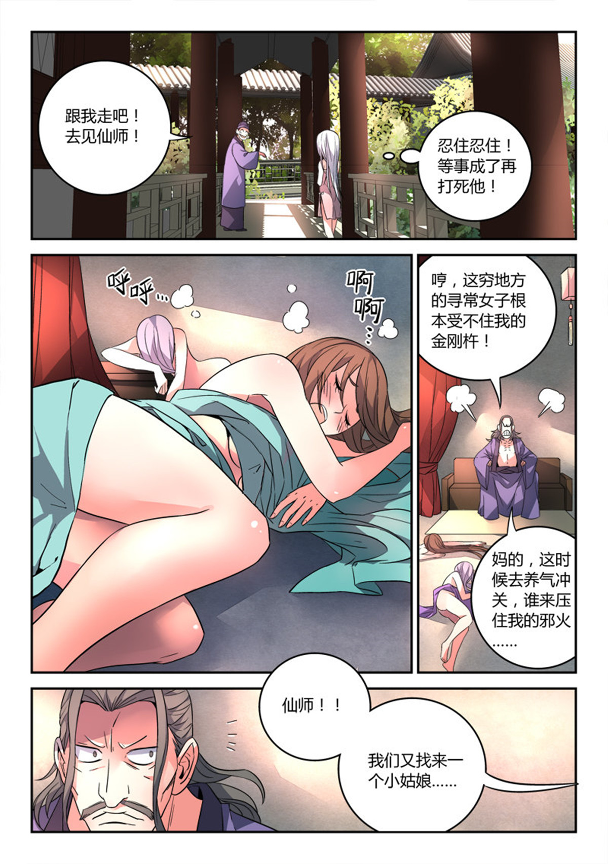 从前有座灵剑山97 第九十三话