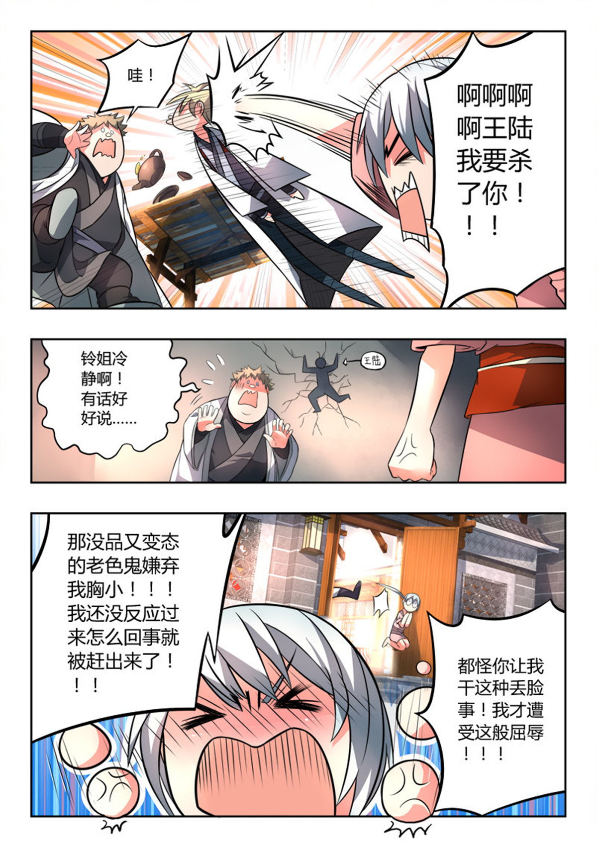 从前有座灵剑山98 第九十四话