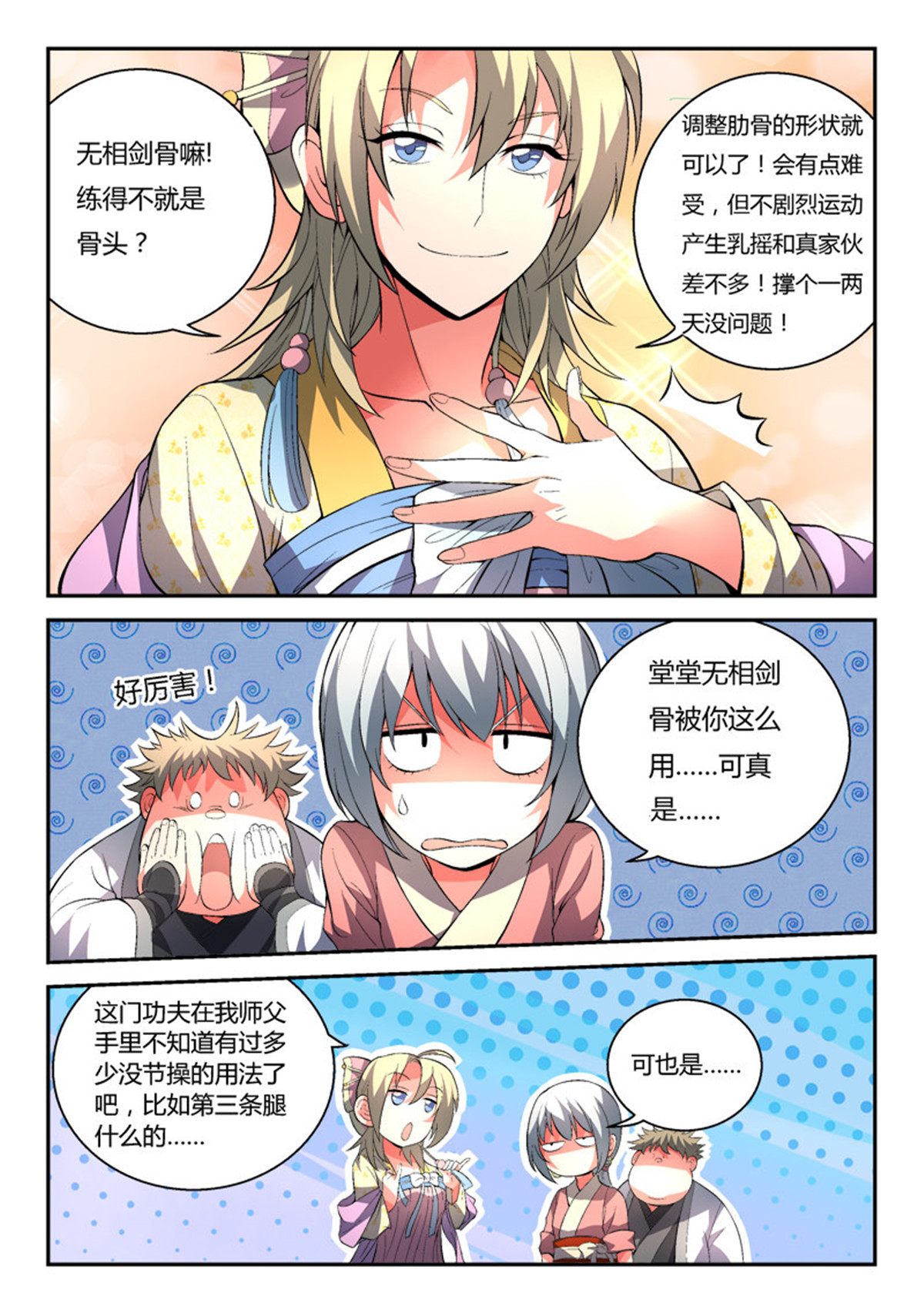 从前有座灵剑山99 第九十五话