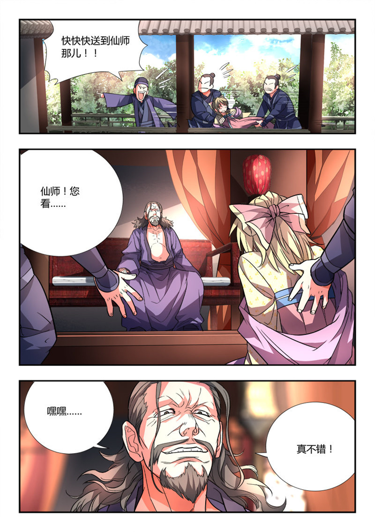 从前有座灵剑山99 第九十五话