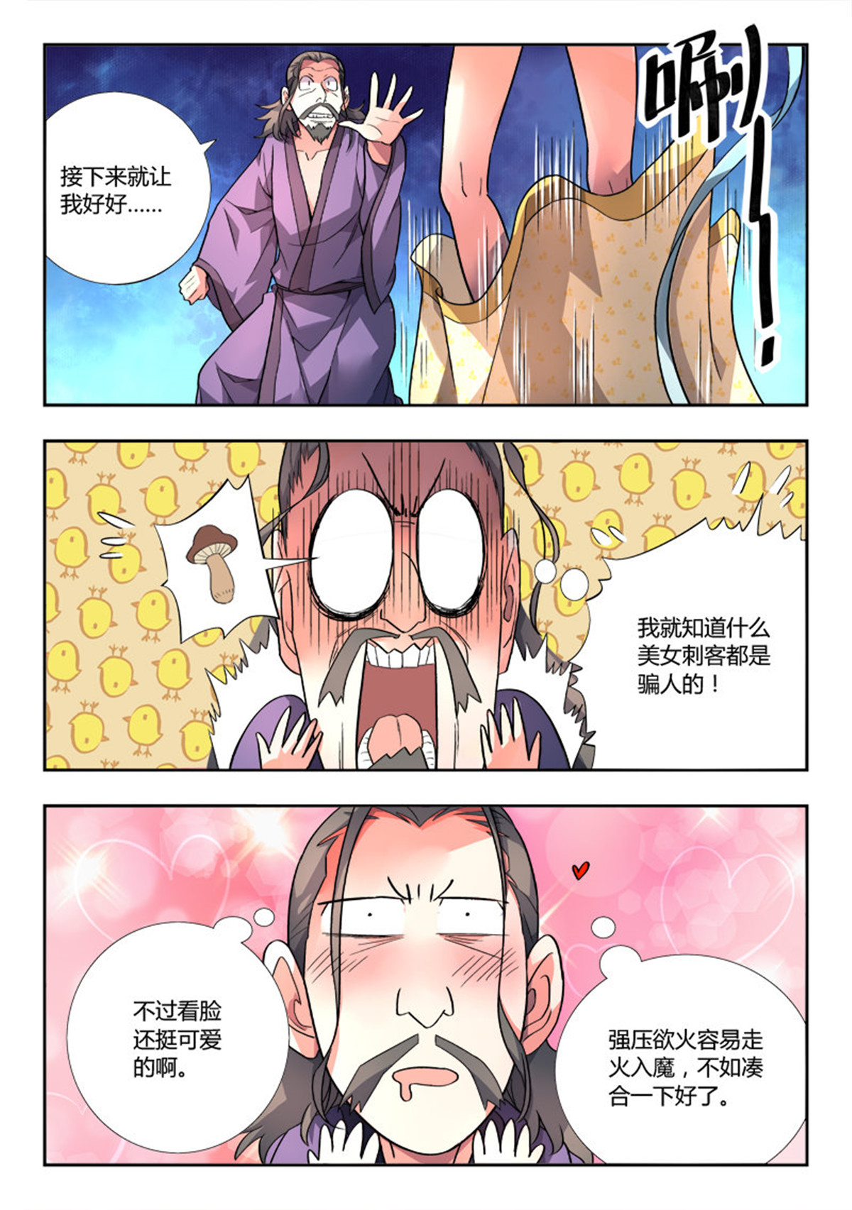 从前有座灵剑山100 第九十六话