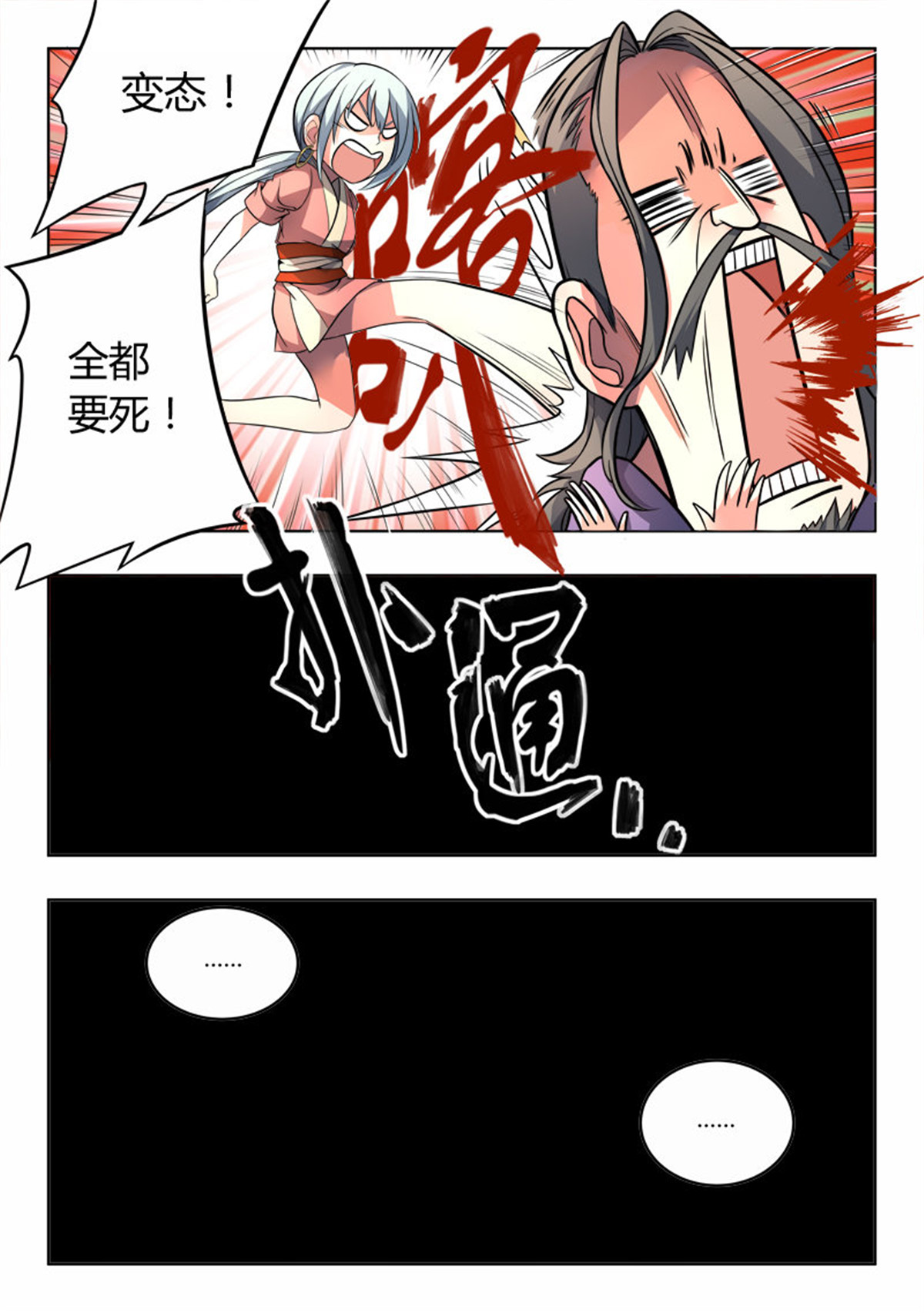 从前有座灵剑山100 第九十六话