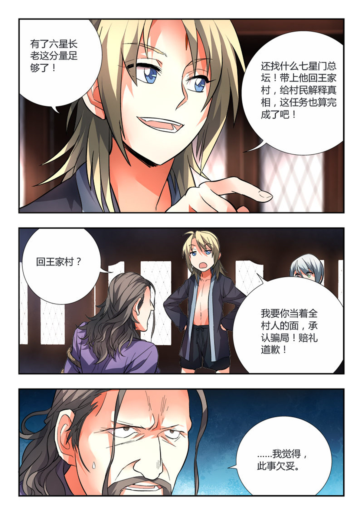 从前有座灵剑山100 第九十六话