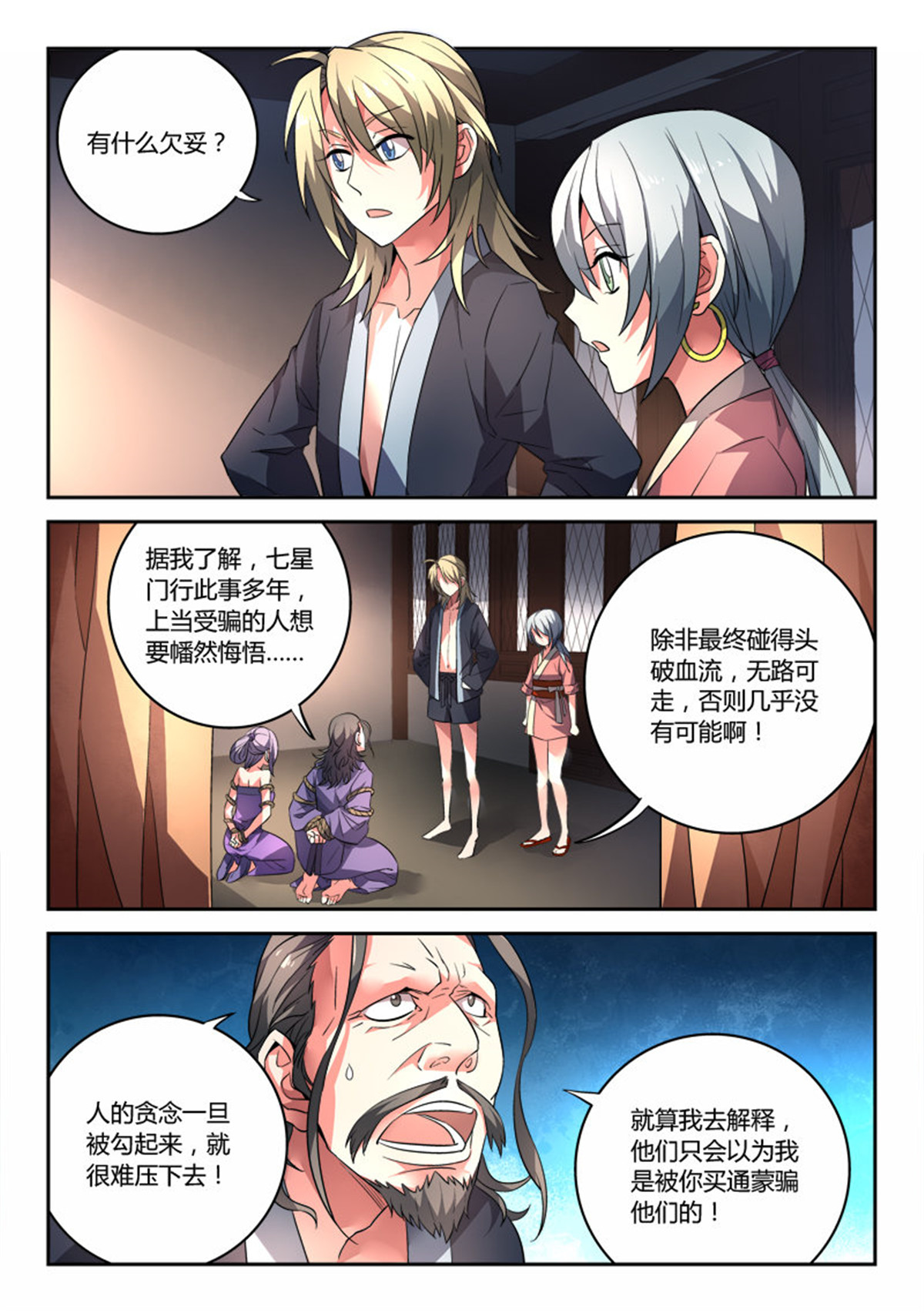 从前有座灵剑山101 第九十七话