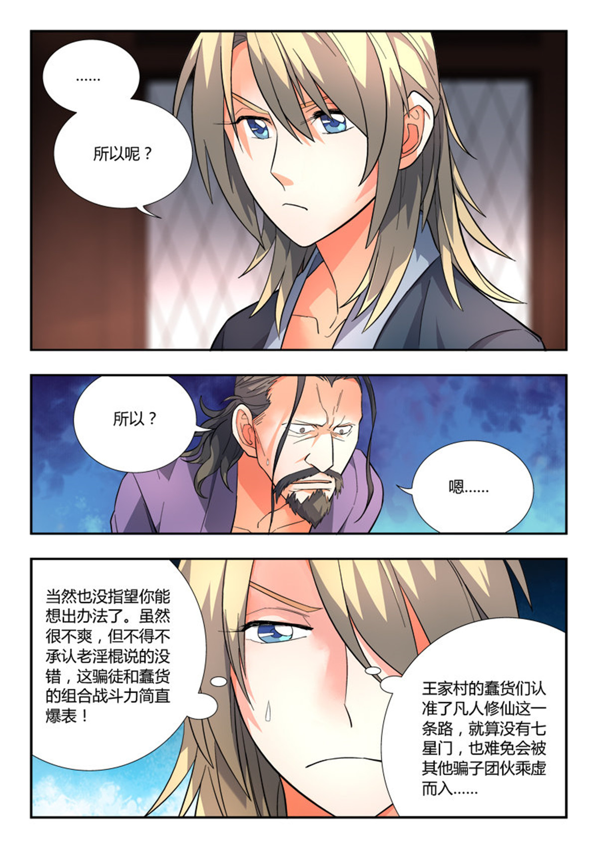从前有座灵剑山101 第九十七话