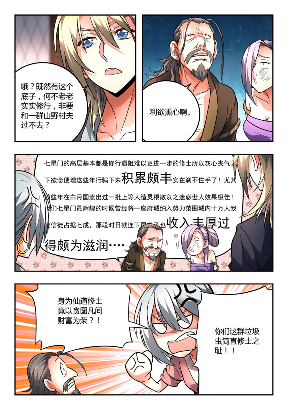从前有座灵剑山101 第九十七话