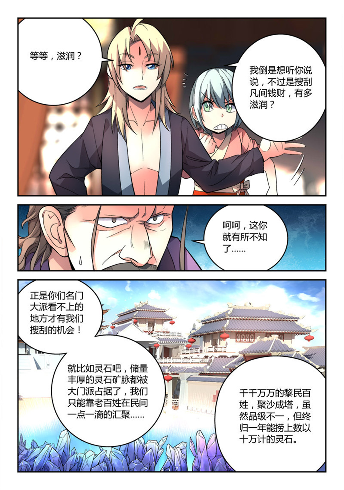 从前有座灵剑山101 第九十七话