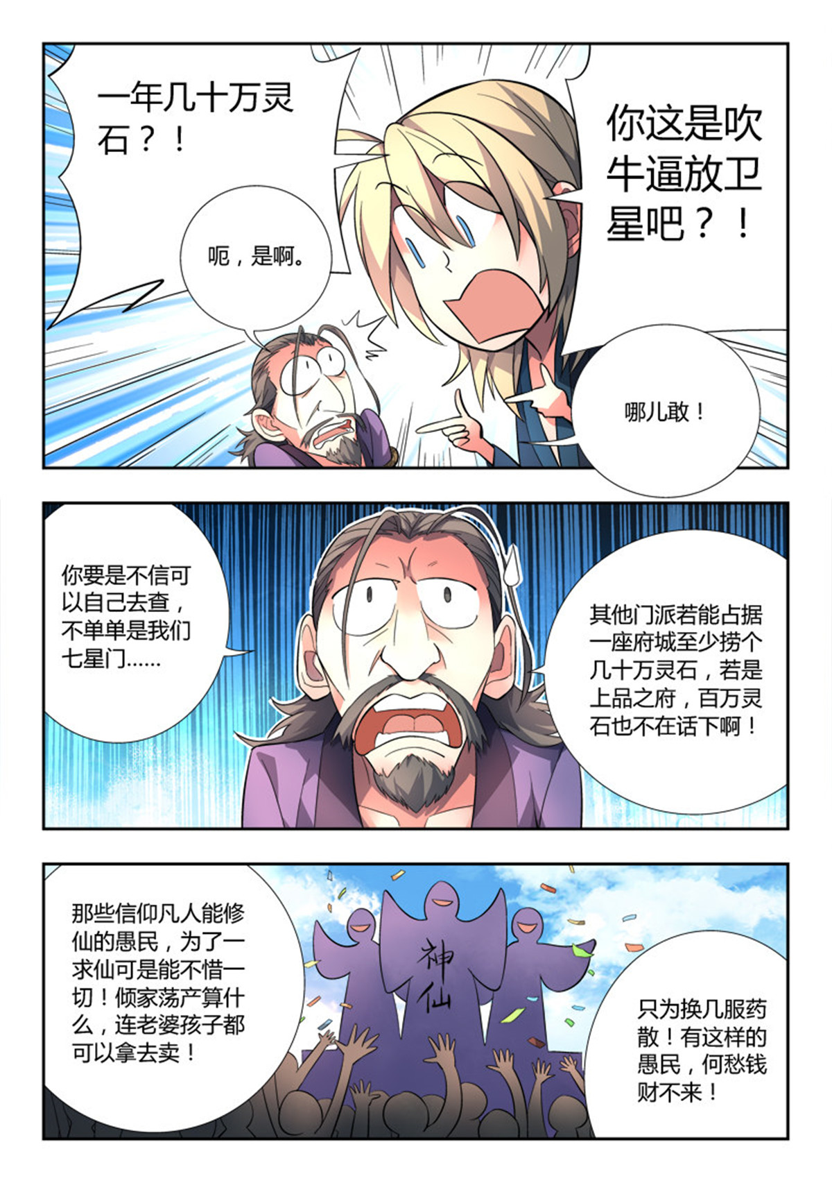从前有座灵剑山101 第九十七话