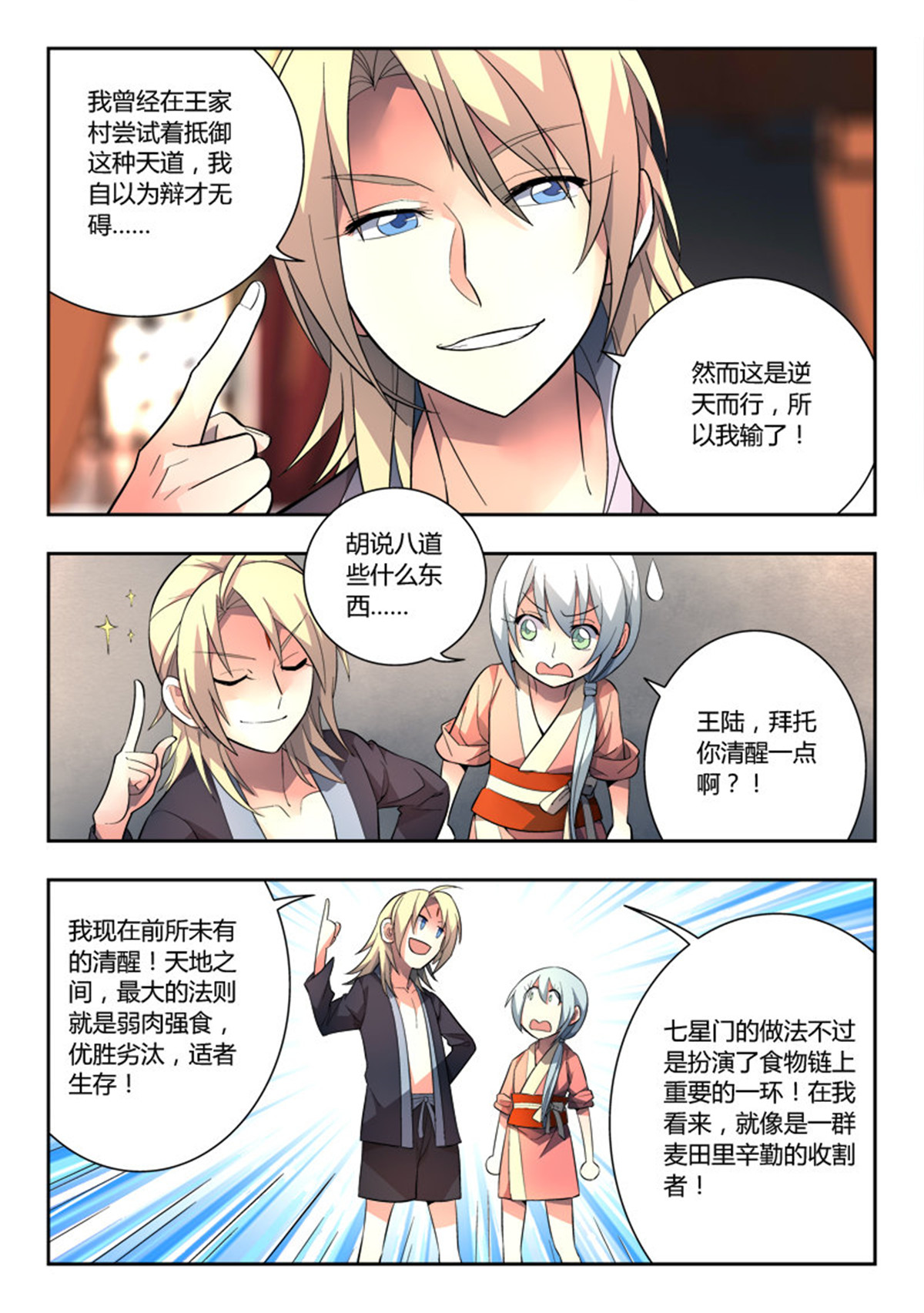 从前有座灵剑山101 第九十七话