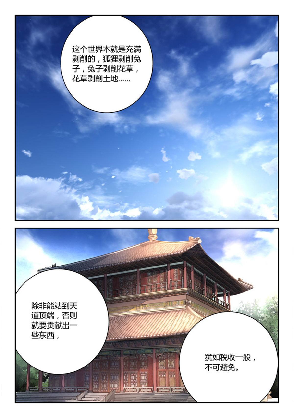 从前有座灵剑山102 第九十八话