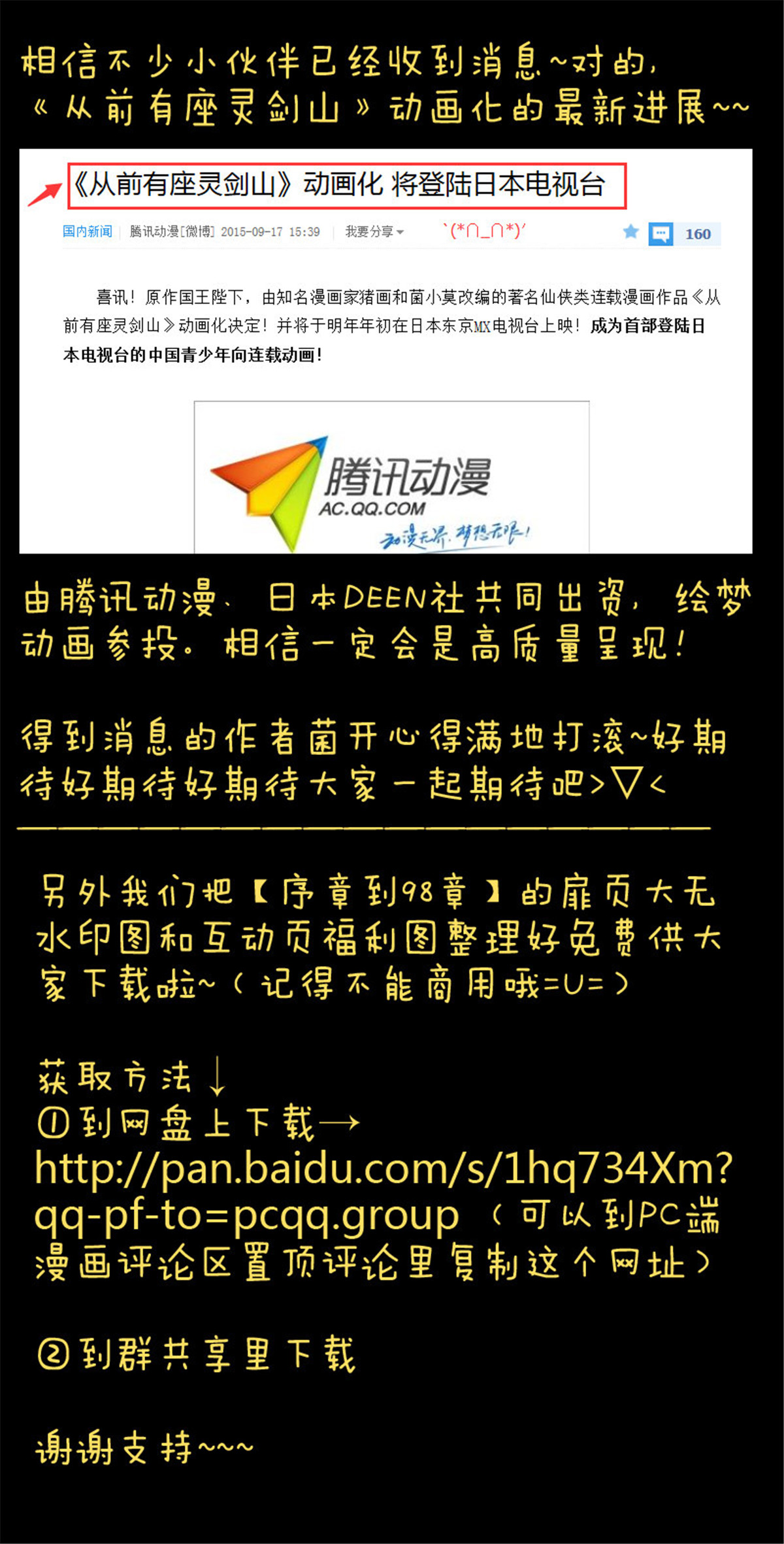 从前有座灵剑山102 第九十八话
