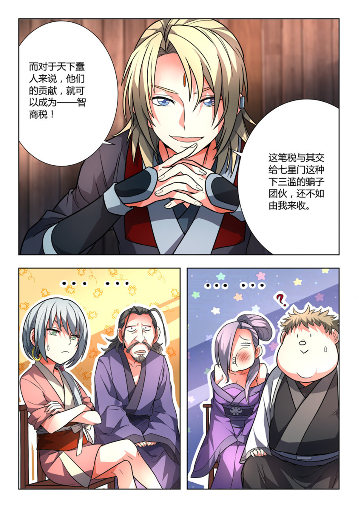 从前有座灵剑山102 第九十八话