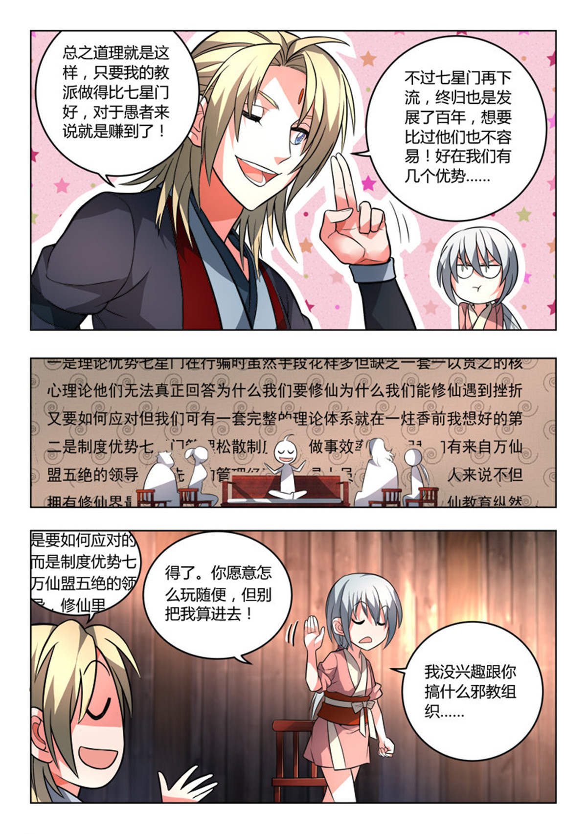 从前有座灵剑山102 第九十八话