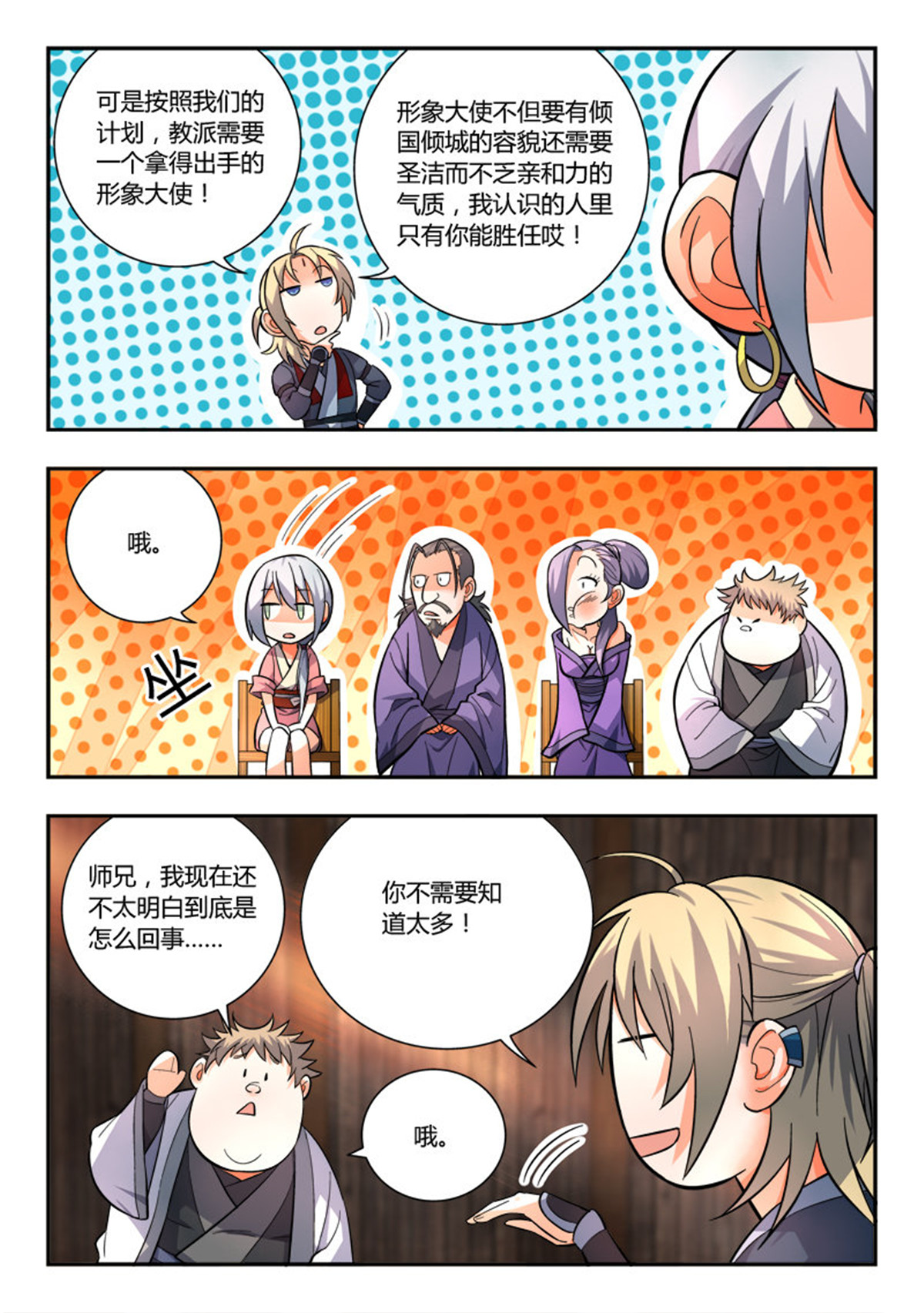 从前有座灵剑山102 第九十八话