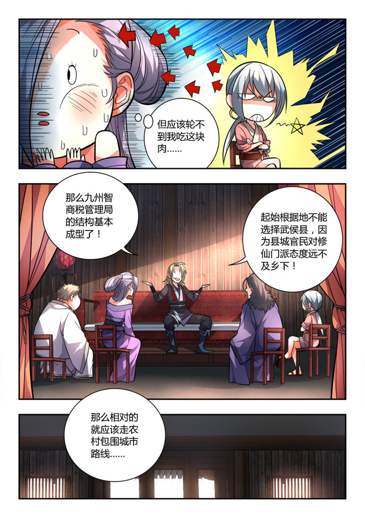 从前有座灵剑山103 第九十九话