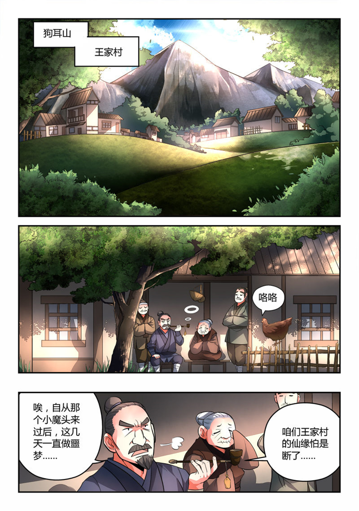 从前有座灵剑山103 第九十九话