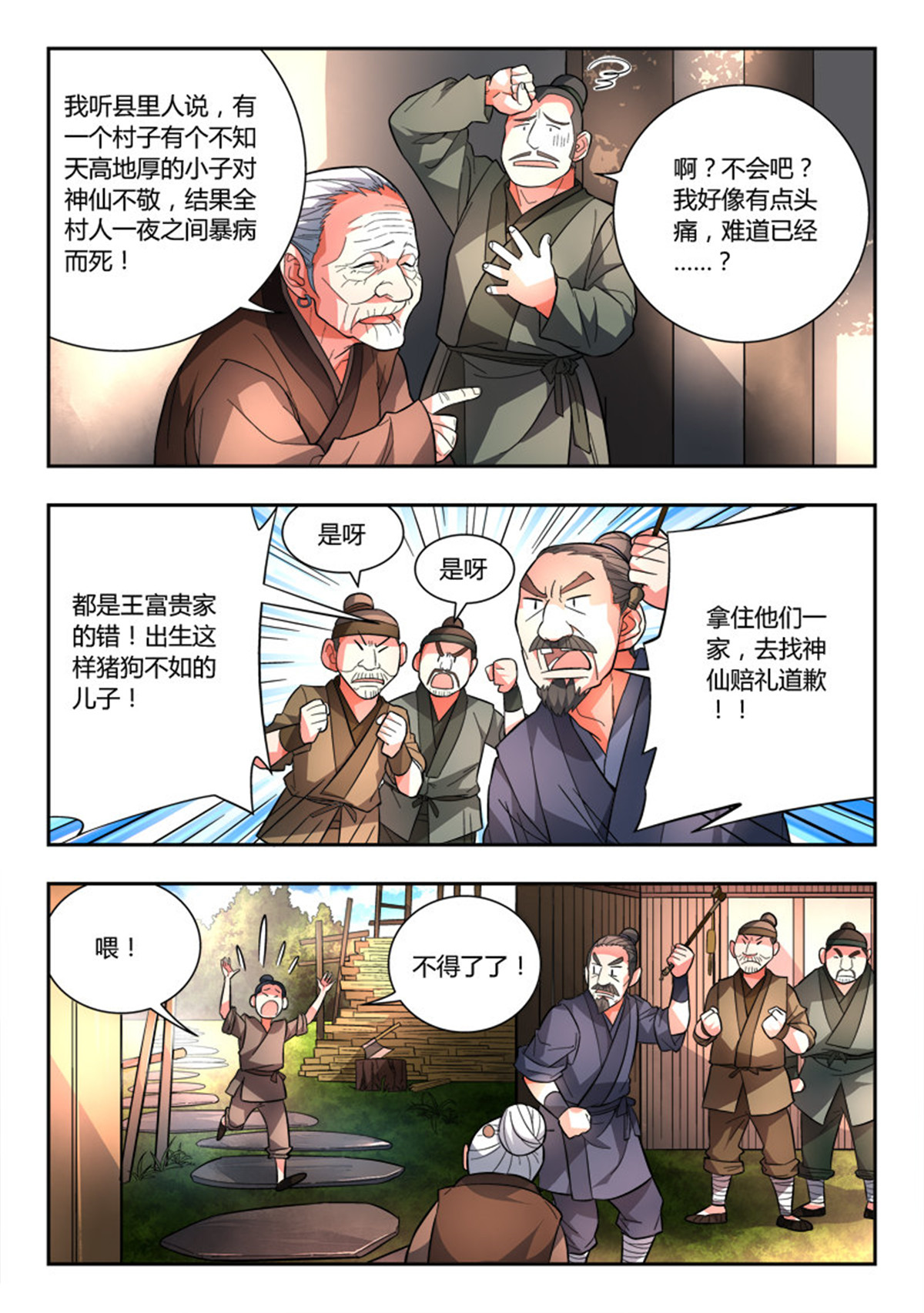 从前有座灵剑山103 第九十九话