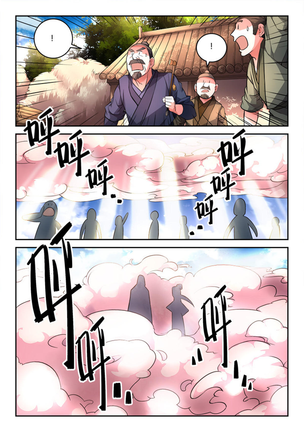 从前有座灵剑山103 第九十九话