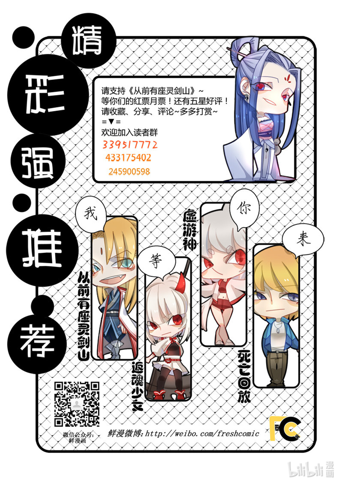 从前有座灵剑山103 第九十九话