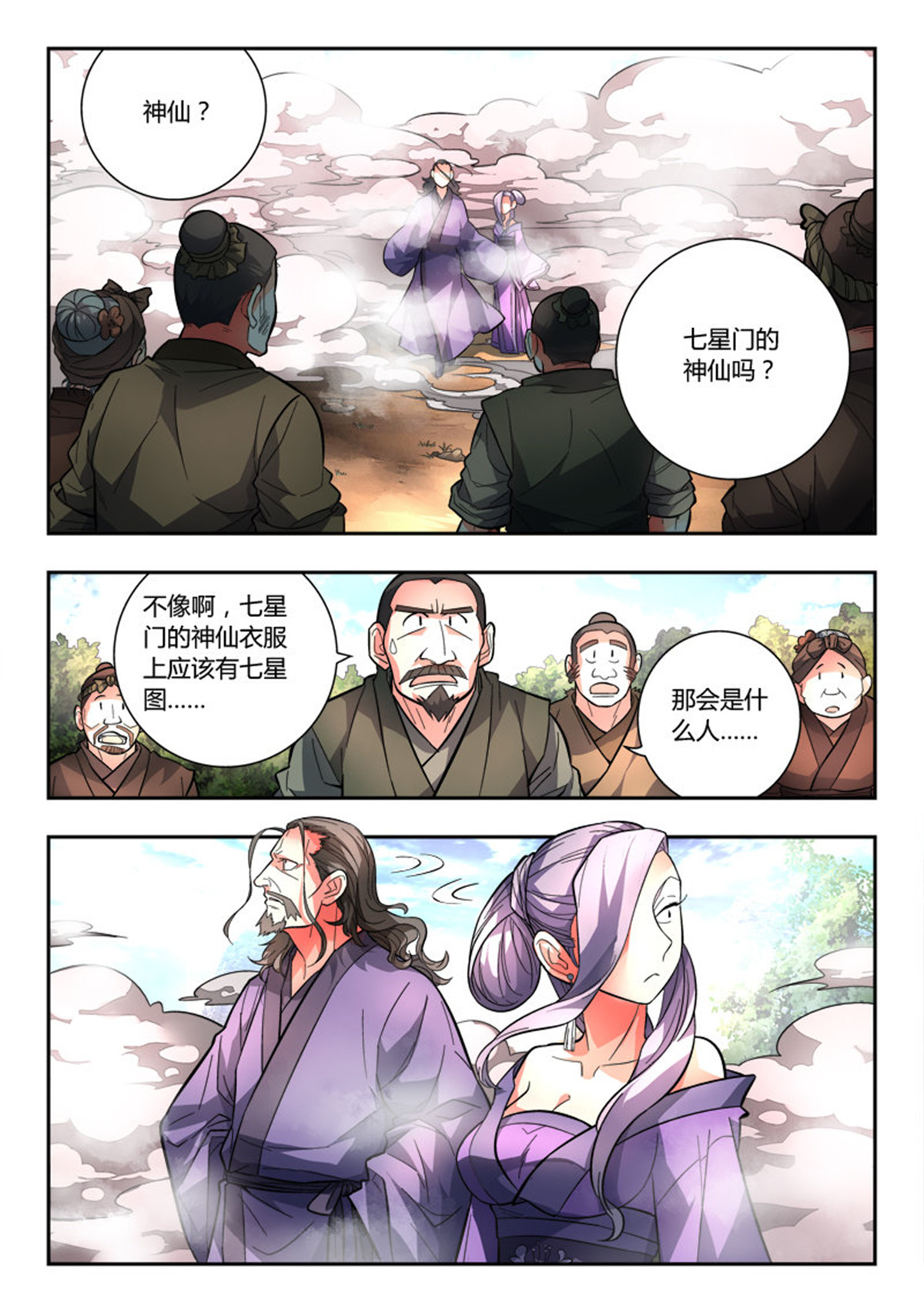 从前有座灵剑山104 第一百话