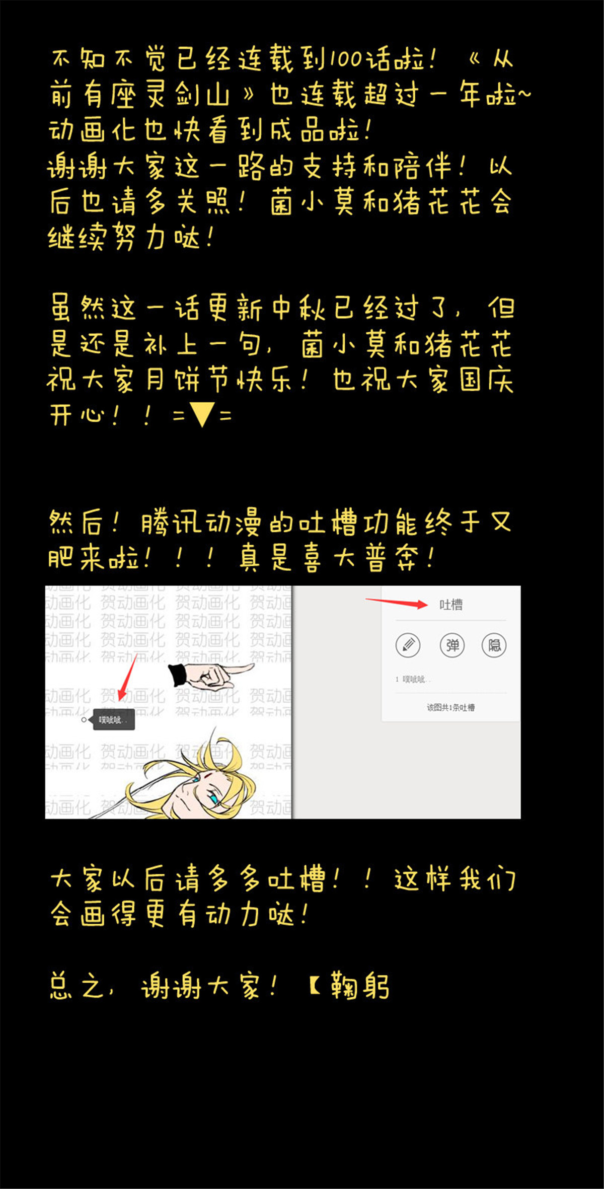 从前有座灵剑山104 第一百话