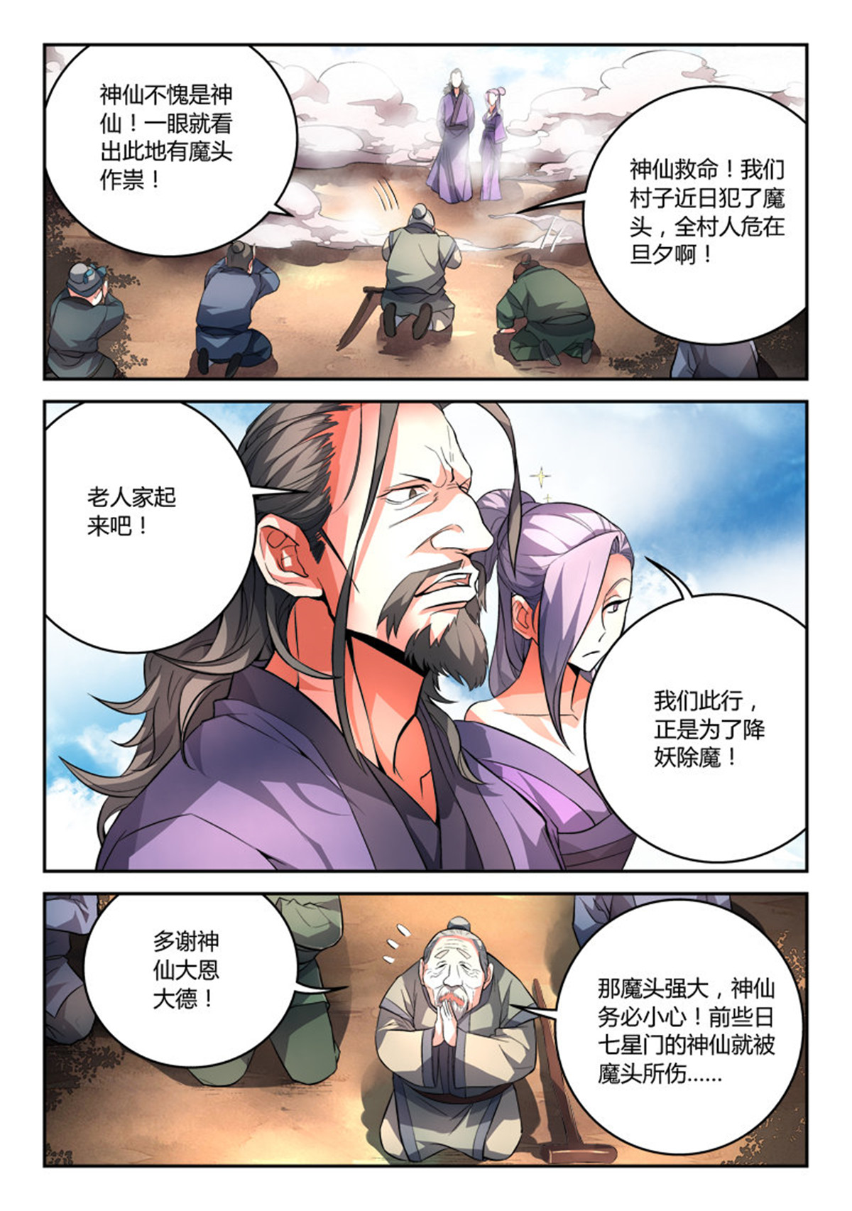 从前有座灵剑山104 第一百话