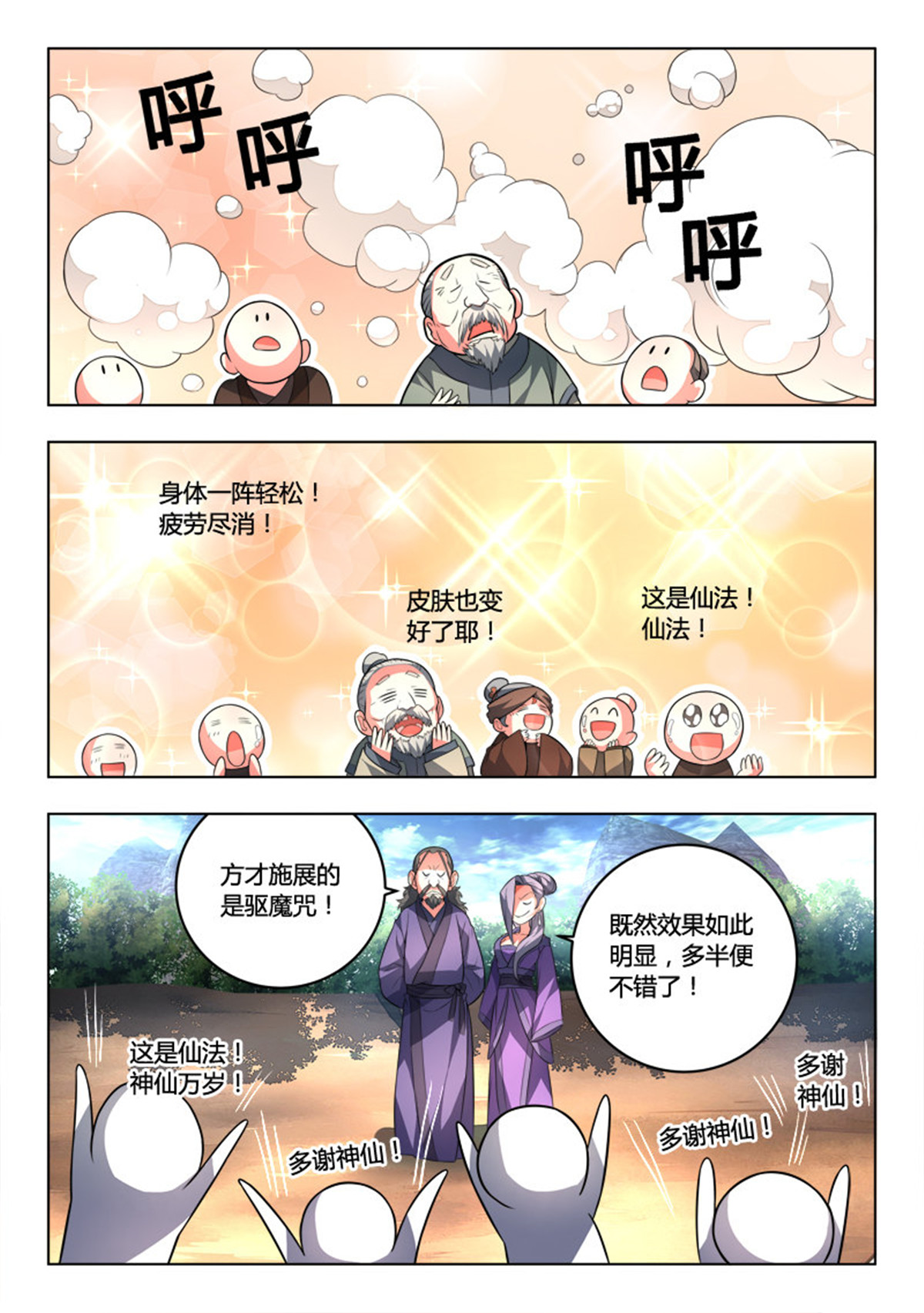 从前有座灵剑山104 第一百话