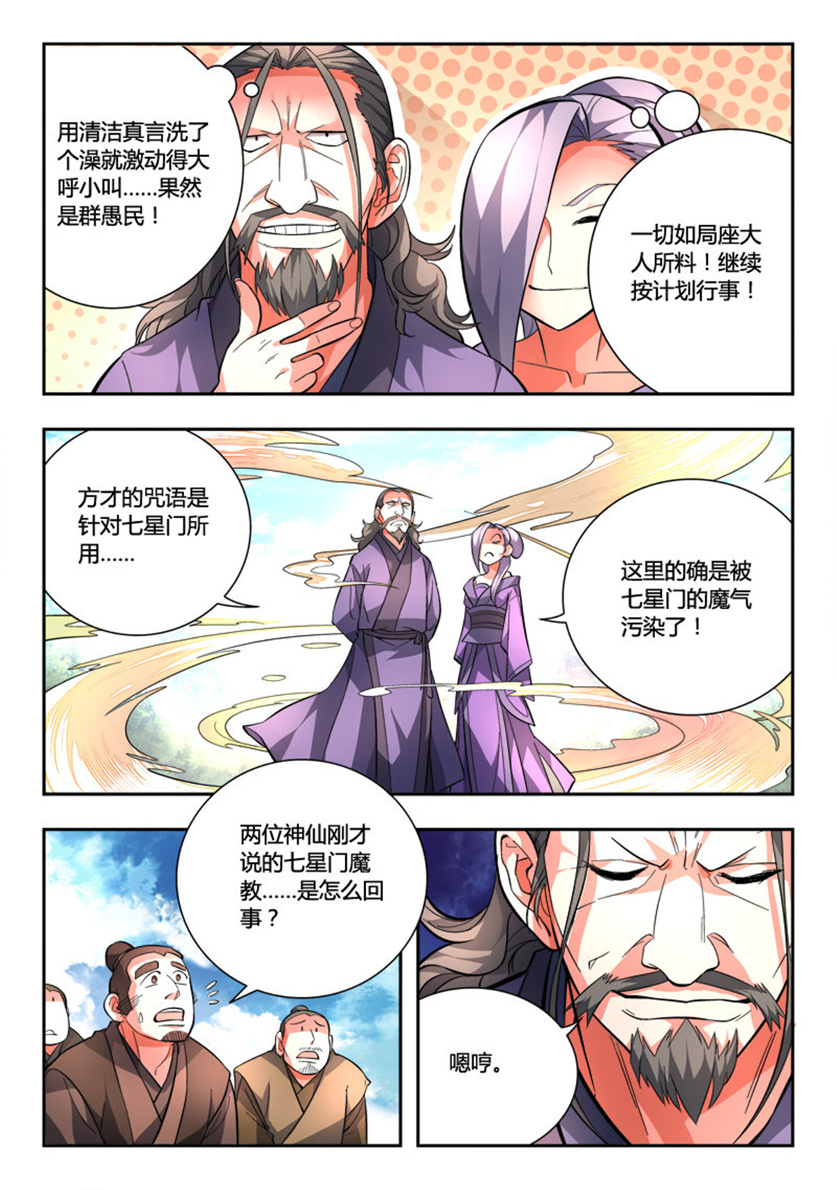 从前有座灵剑山104 第一百话