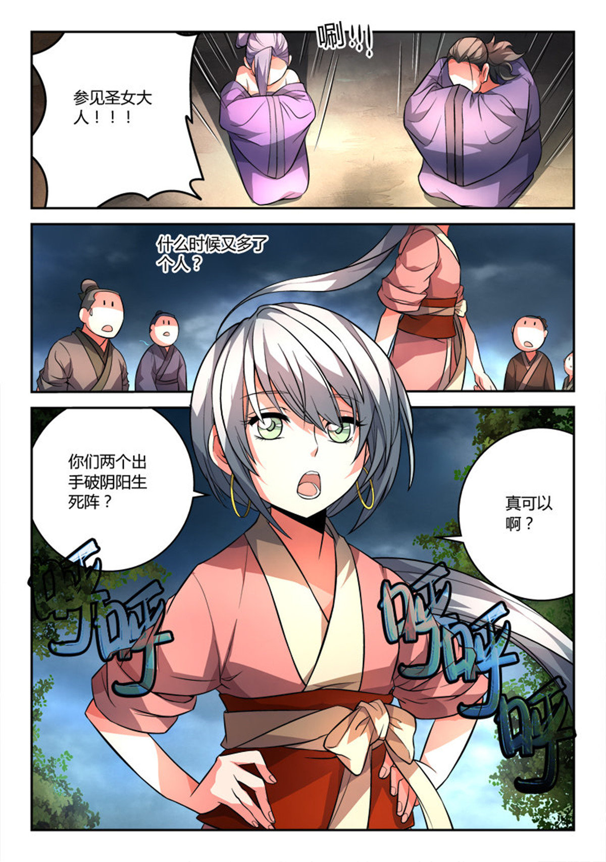 从前有座灵剑山105 第一百零一话