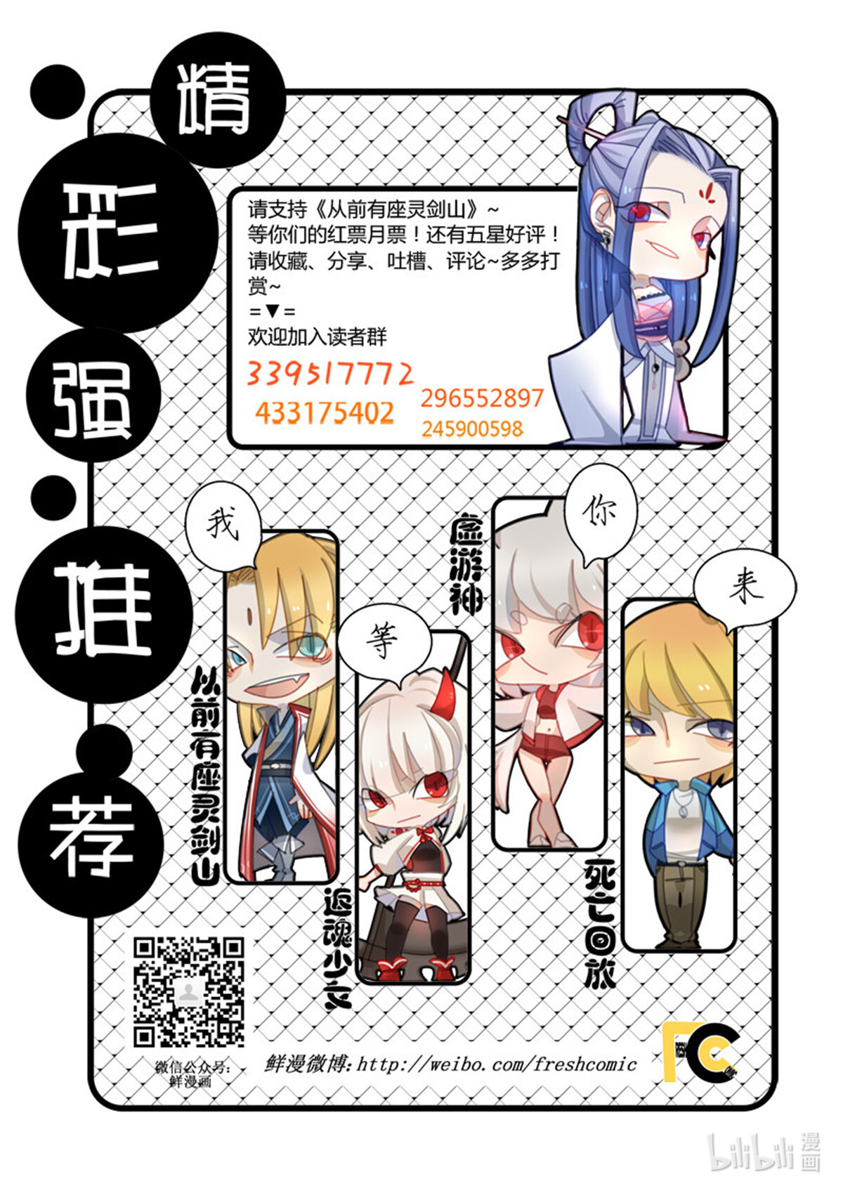 从前有座灵剑山105 第一百零一话