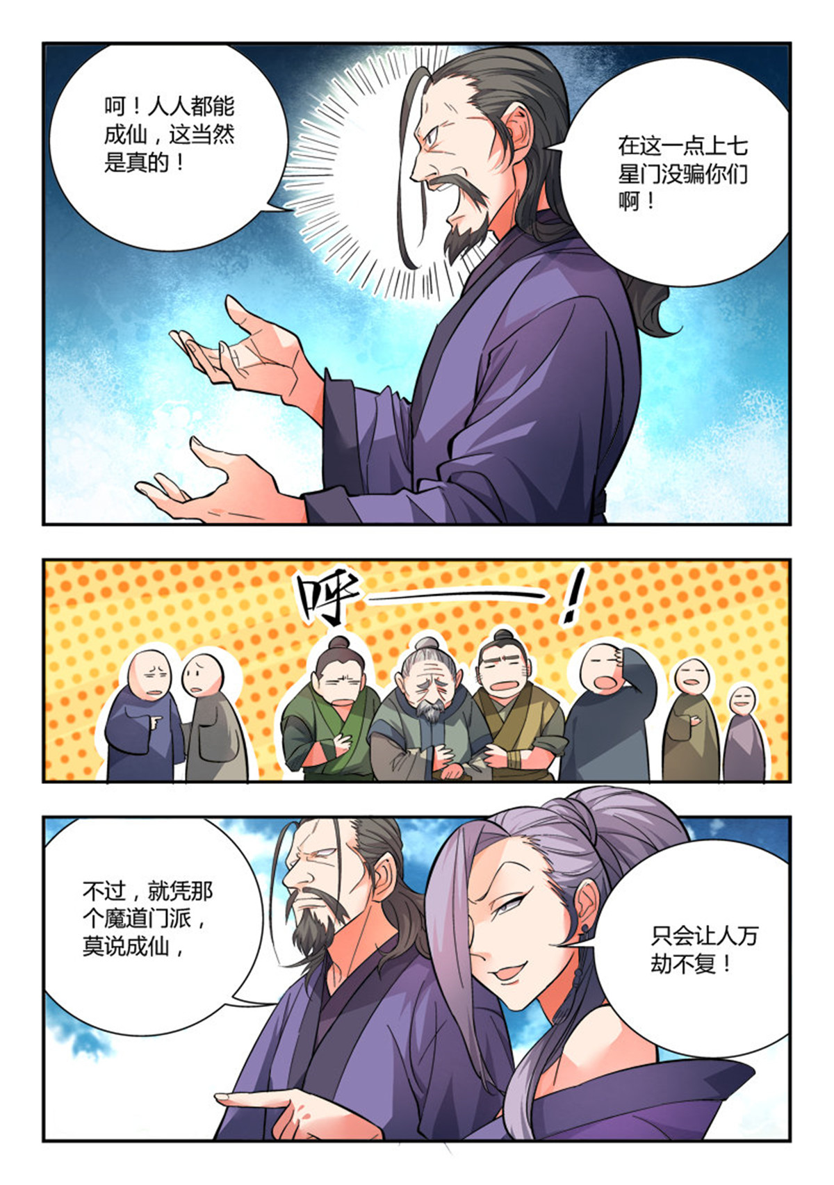 从前有座灵剑山105 第一百零一话