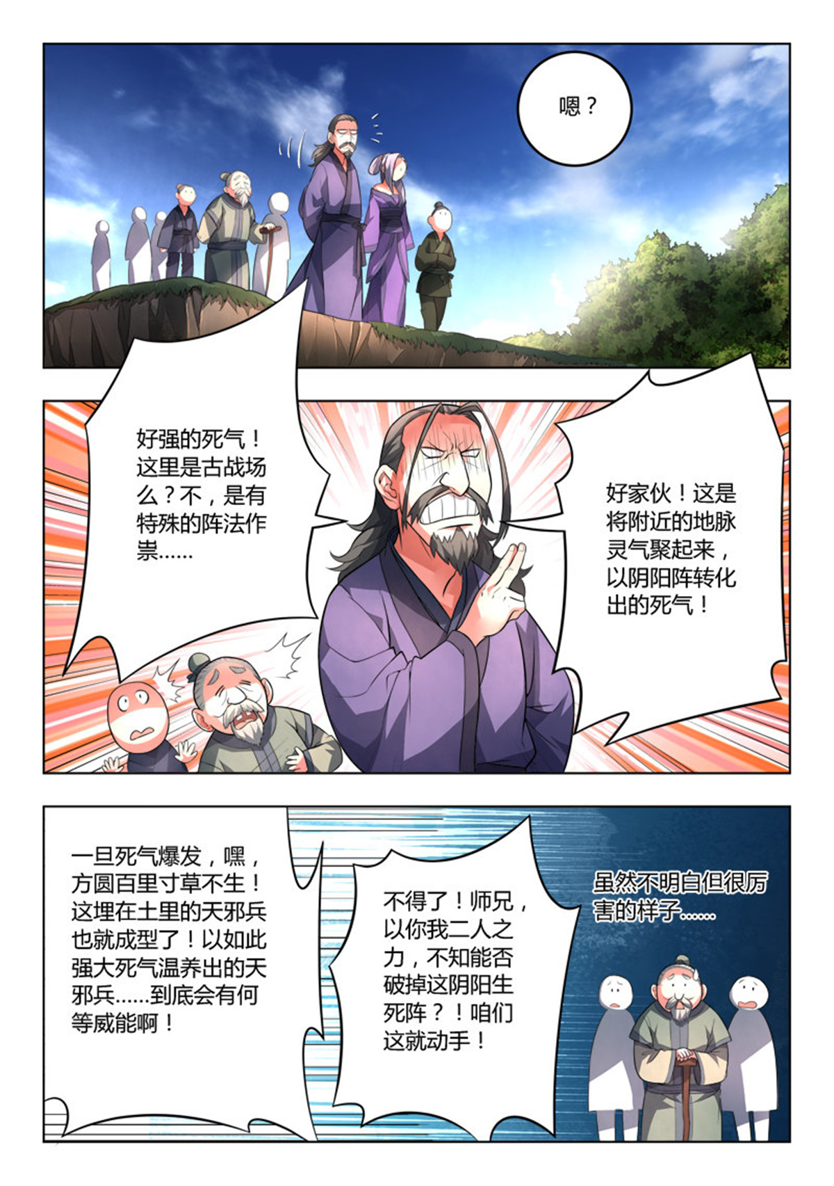 从前有座灵剑山105 第一百零一话